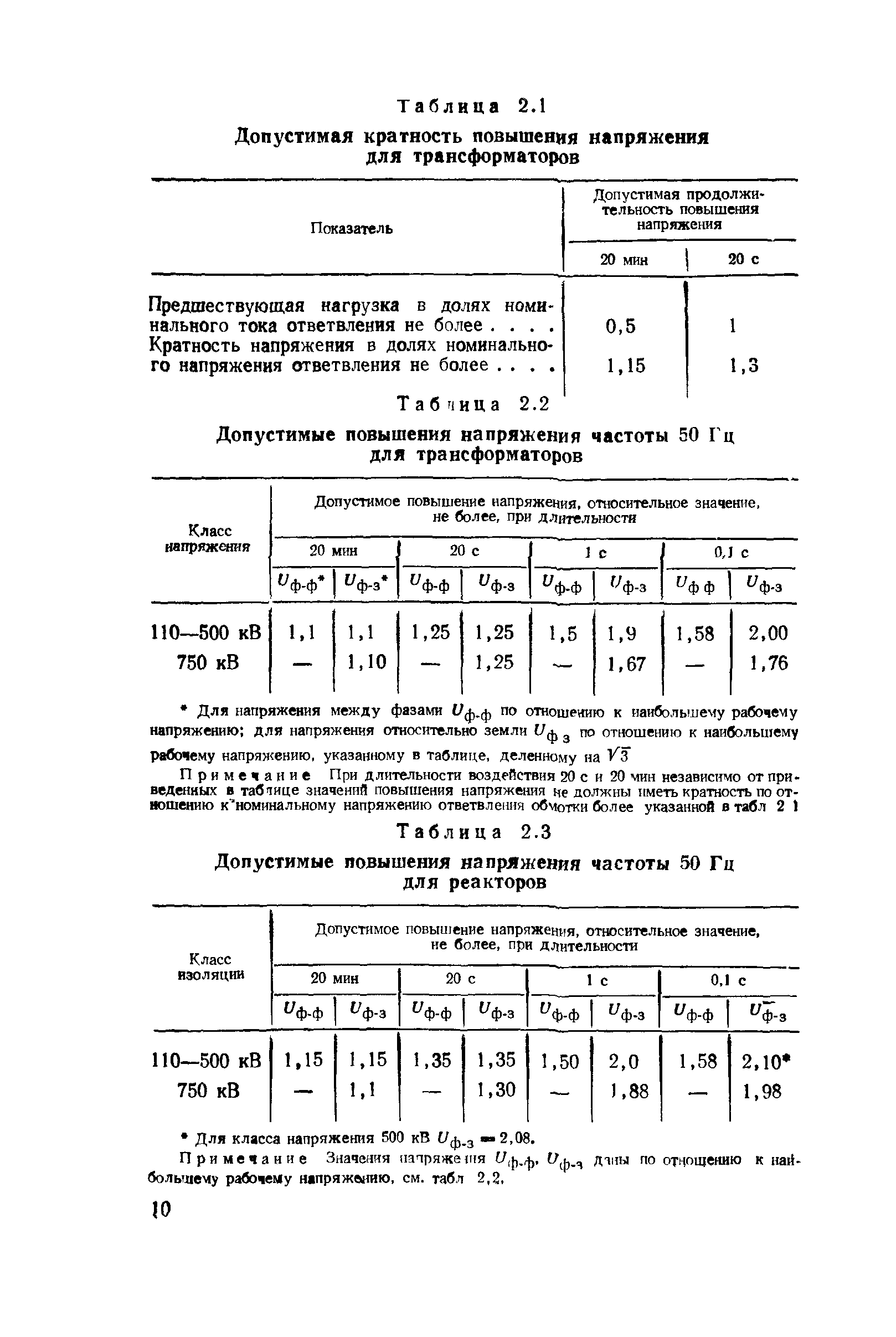 РД 34.46.501