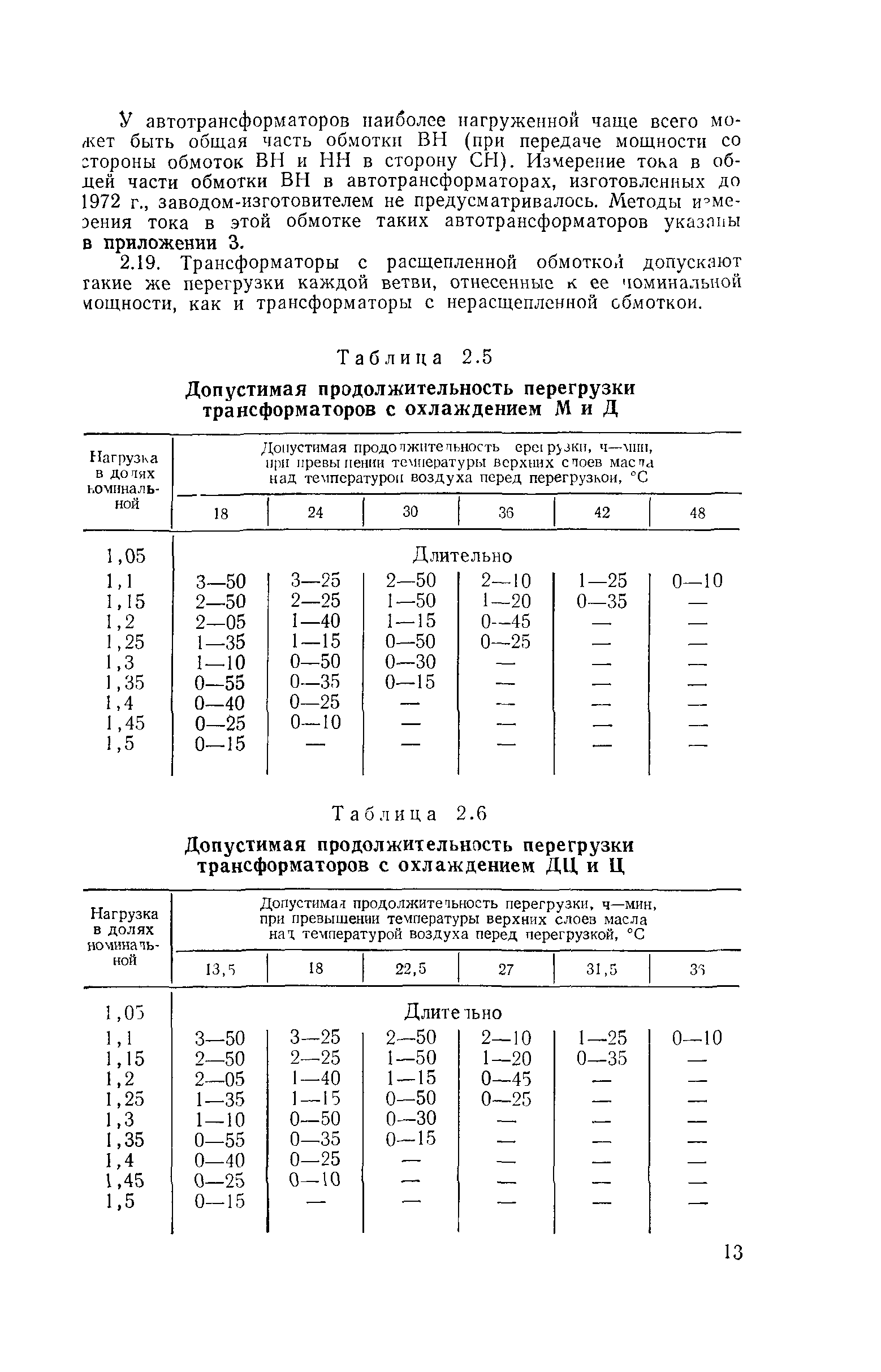 РД 34.46.501