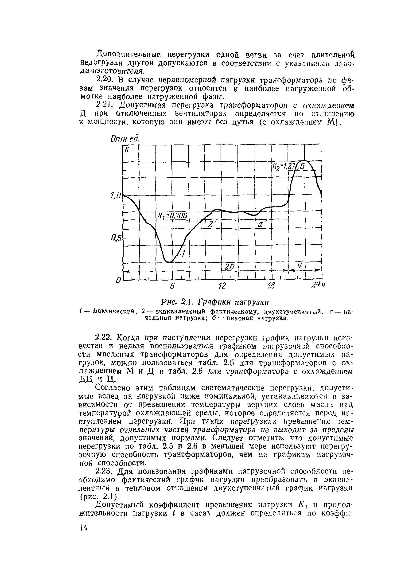 РД 34.46.501