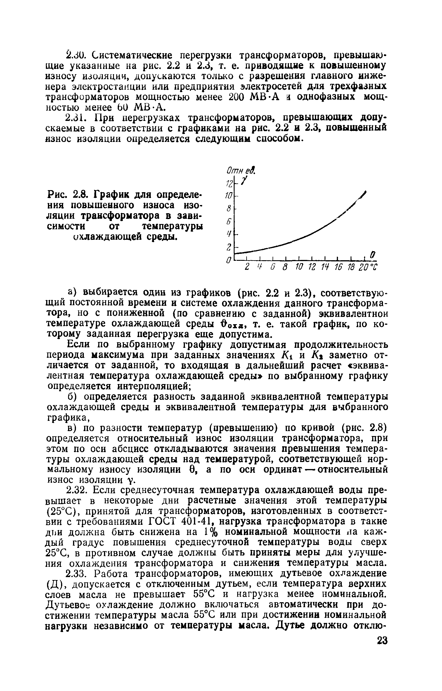 РД 34.46.501