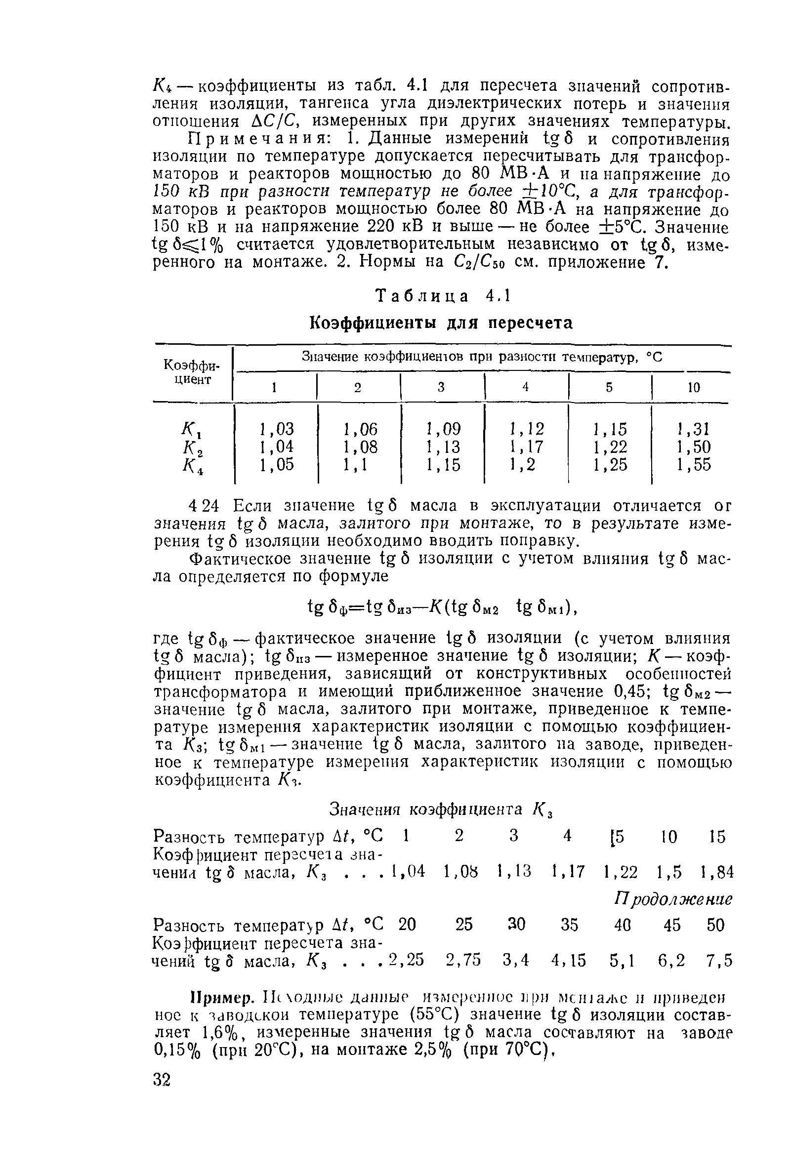 РД 34.46.501