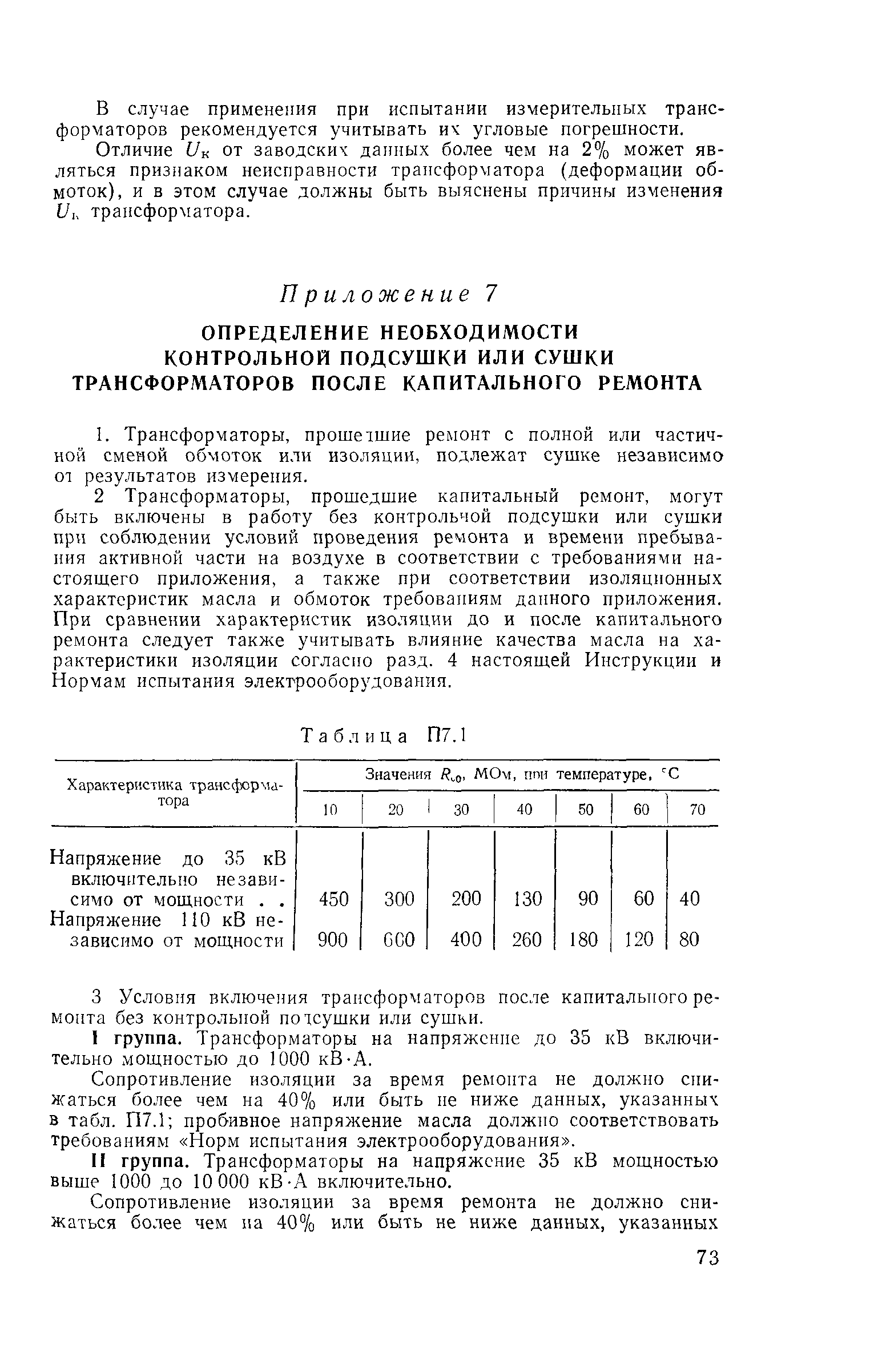 РД 34.46.501