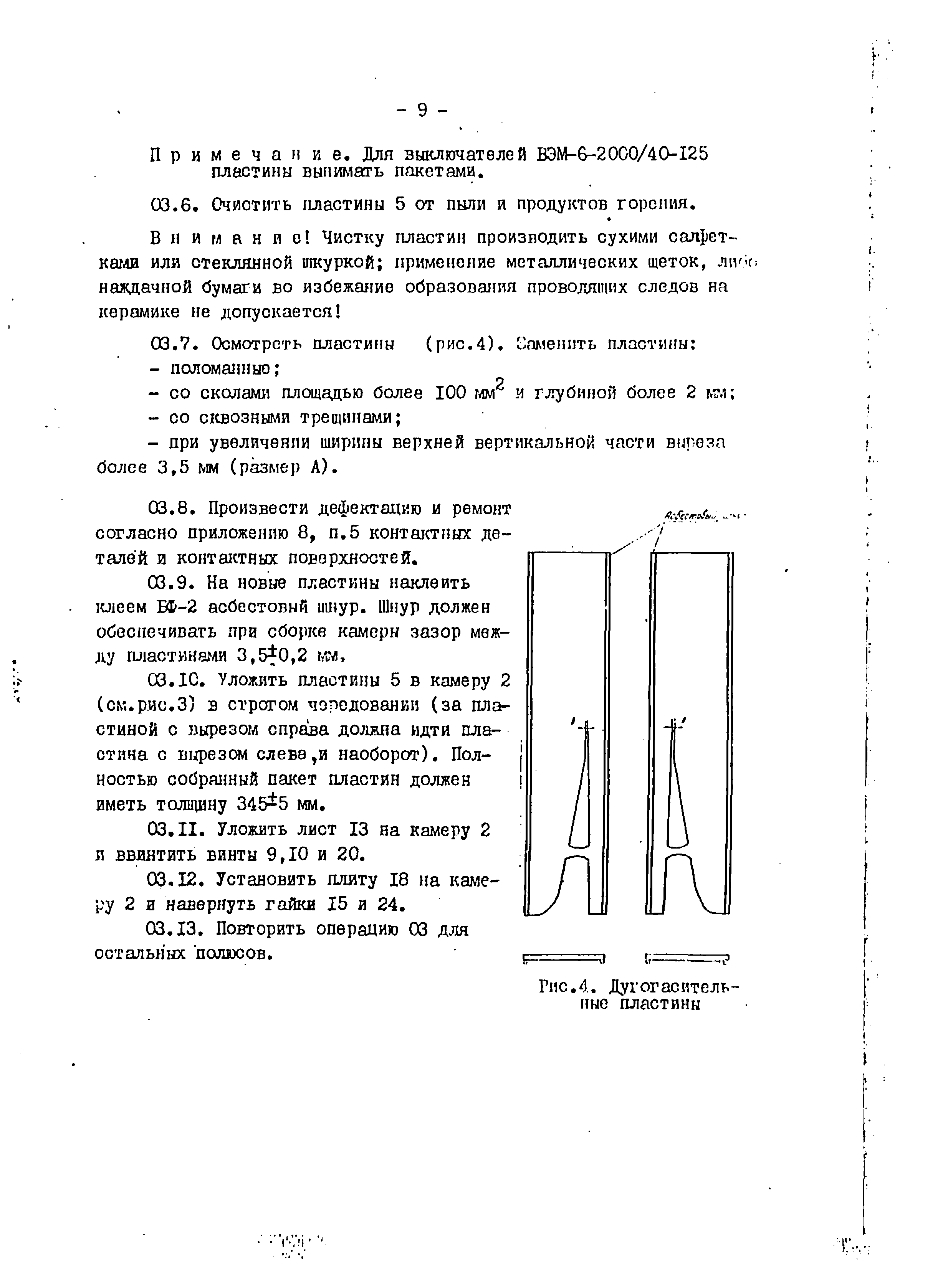 РД 34.47.614