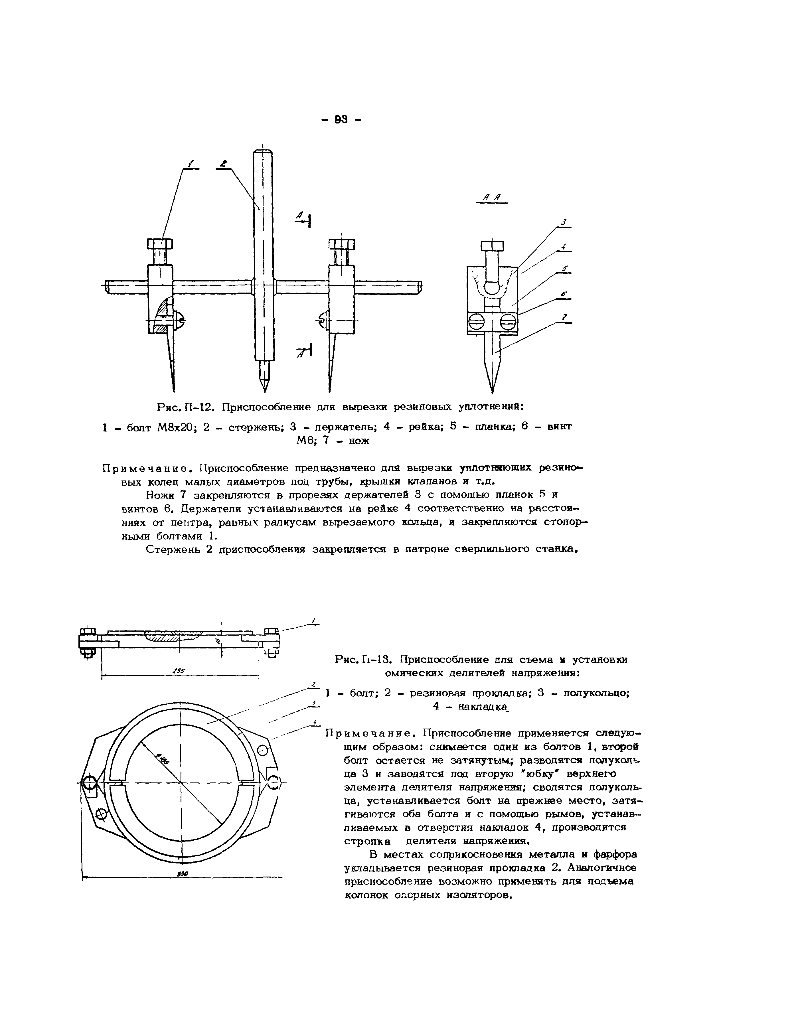 РД 34.47.611