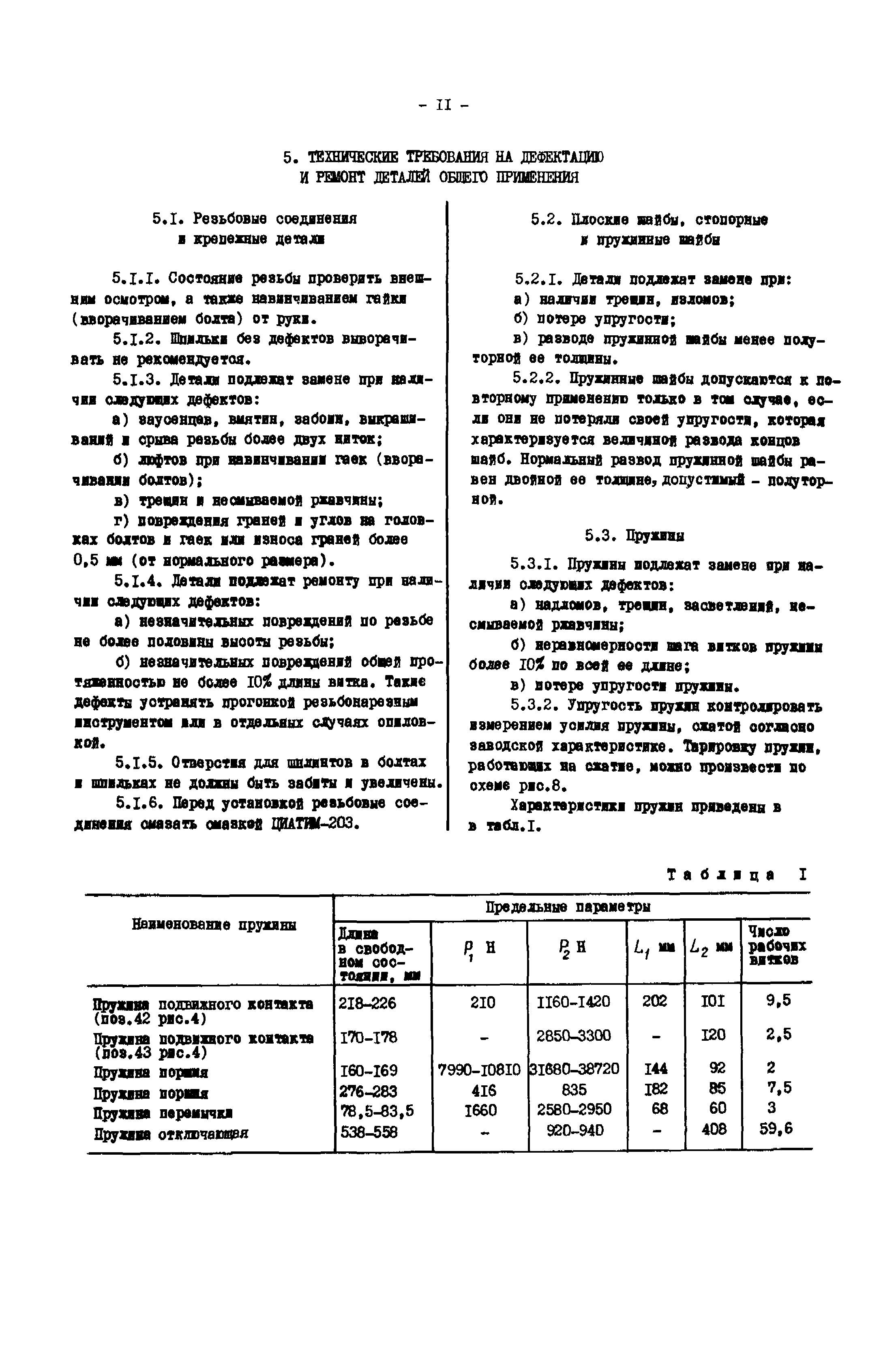 РД 34.47.610