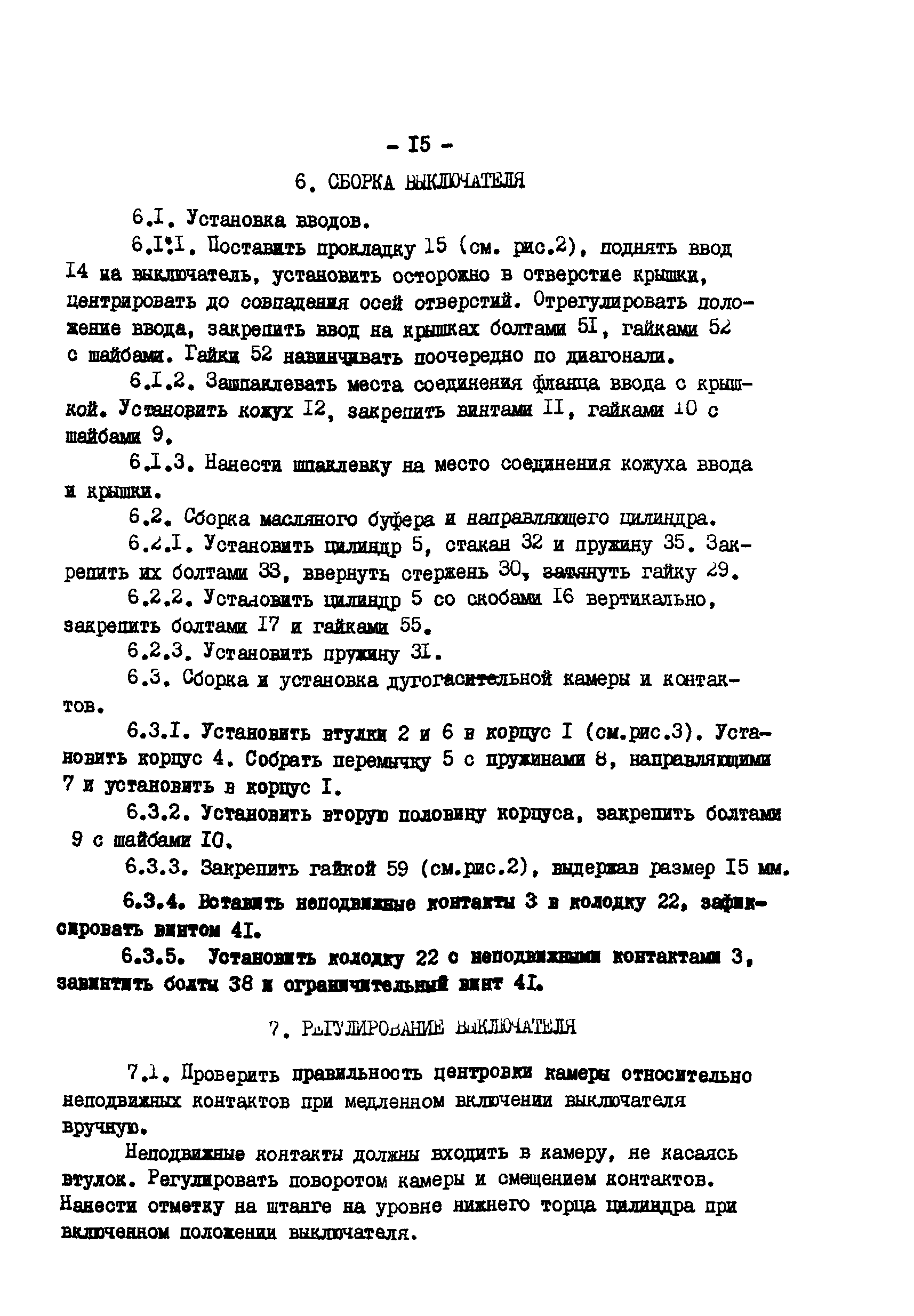 РД 34.47.609