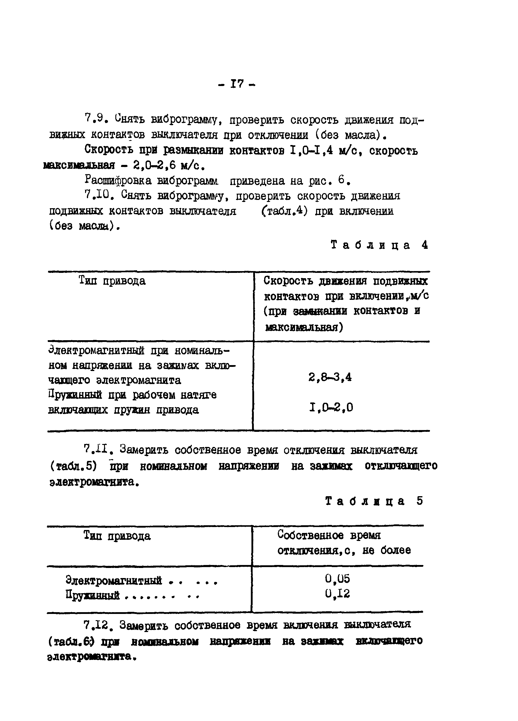 РД 34.47.609