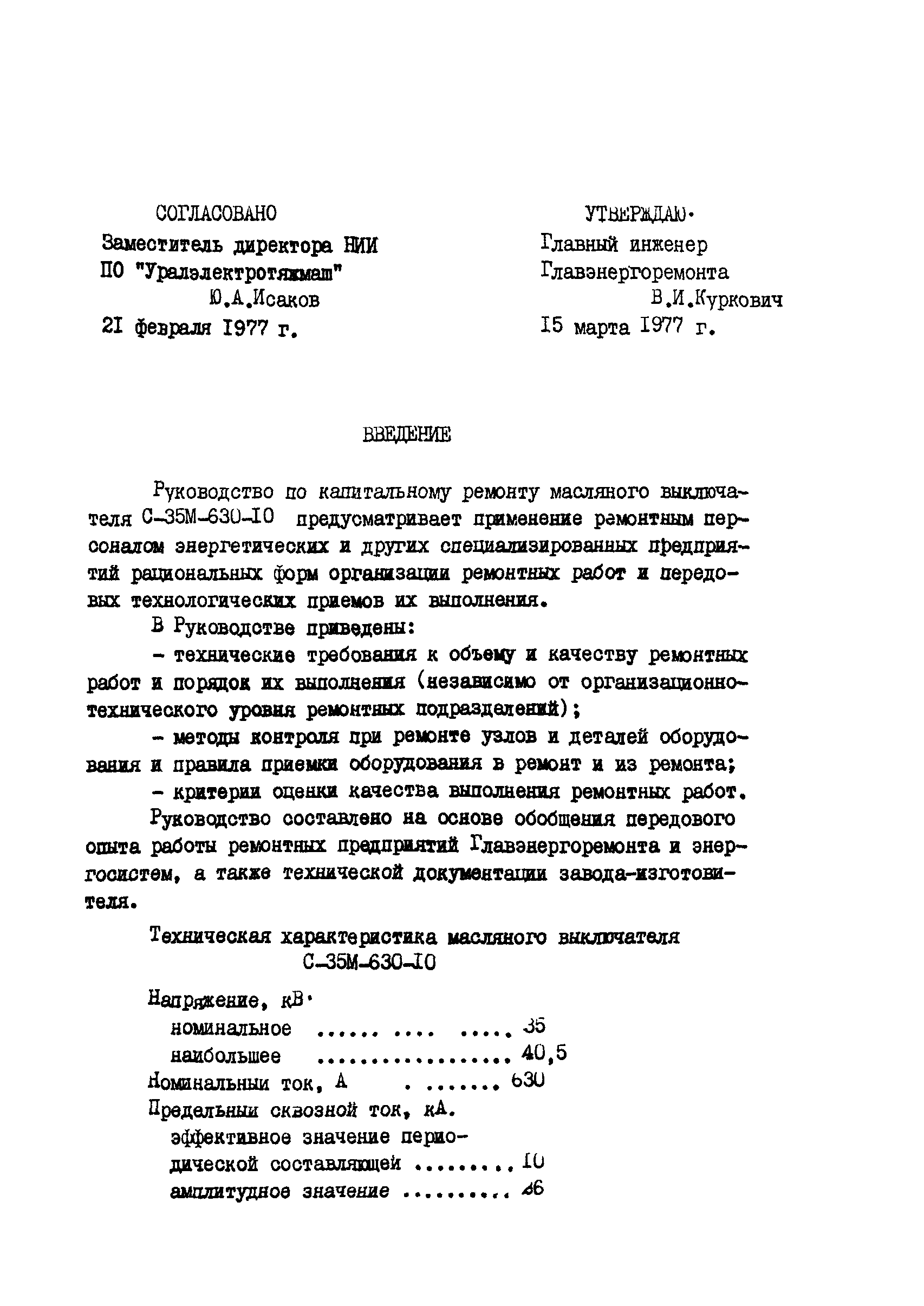 РД 34.47.609