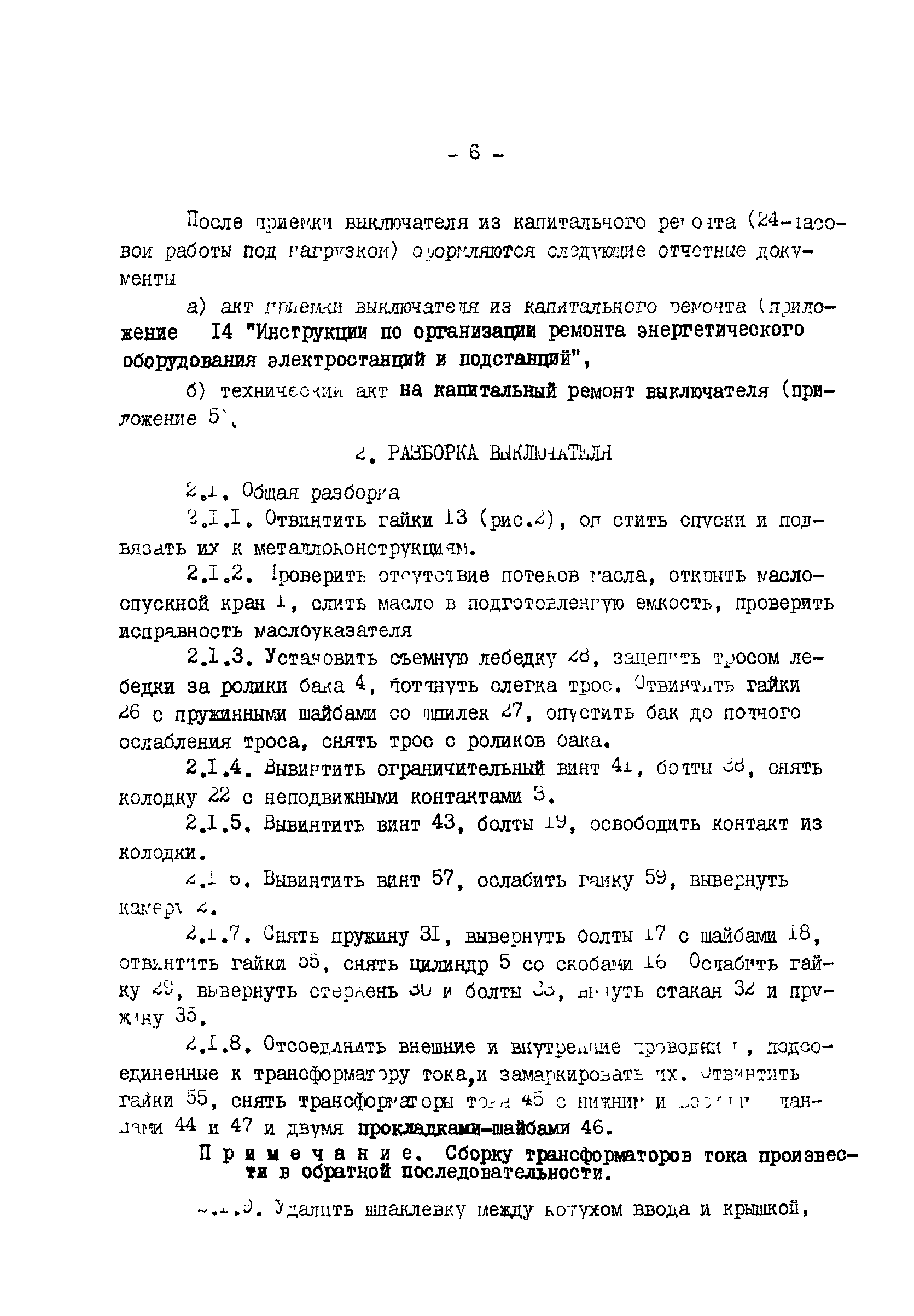 РД 34.47.609