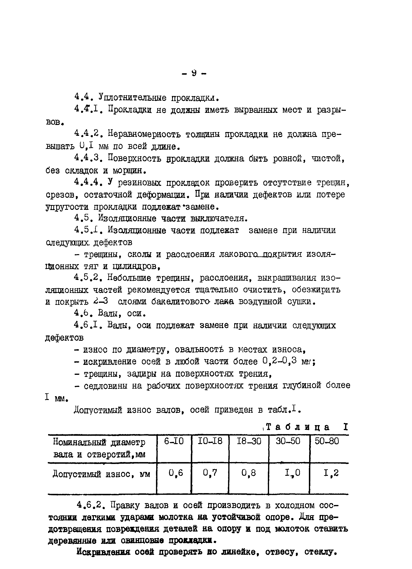 РД 34.47.609