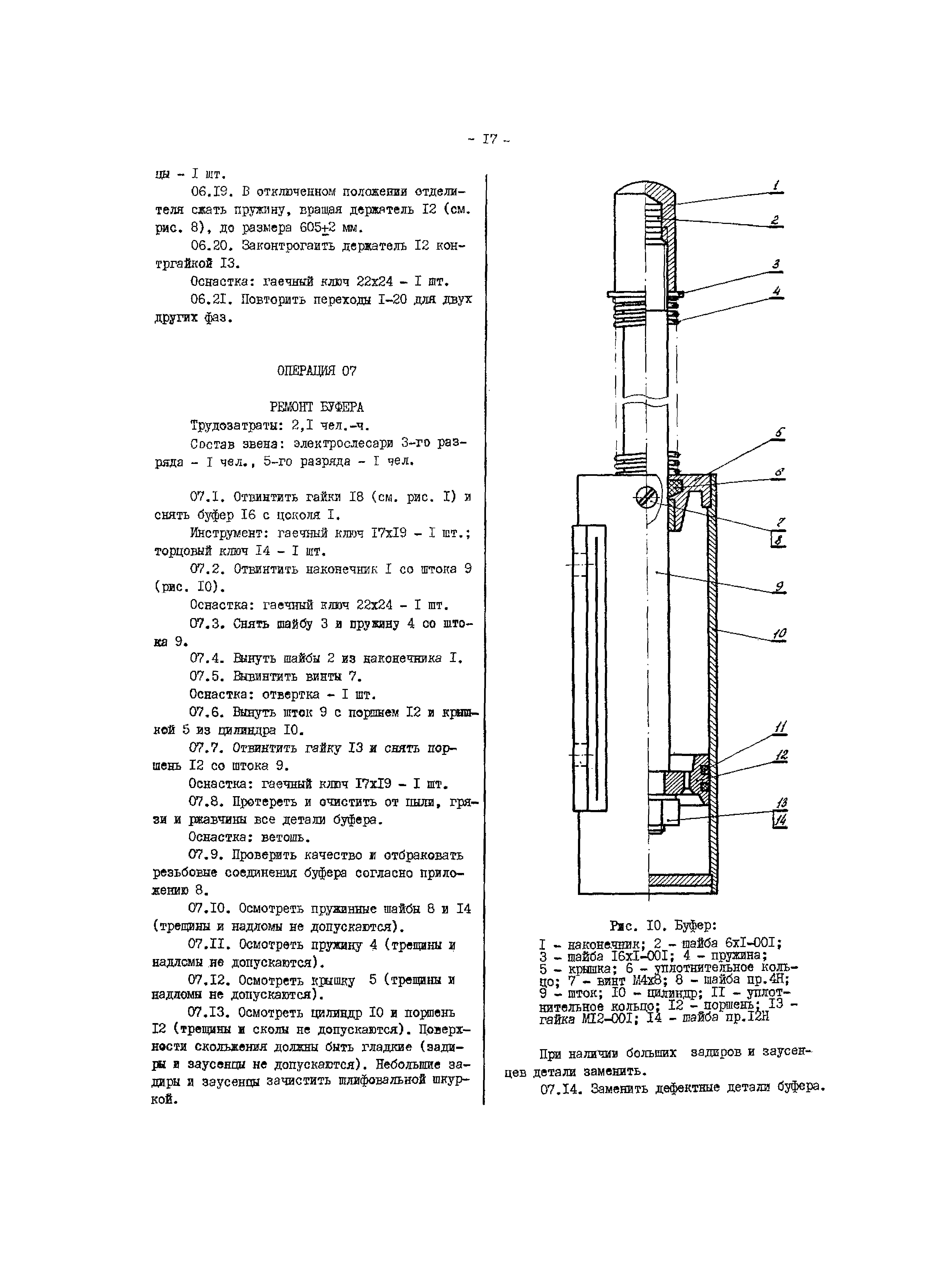 РД 34.47.607