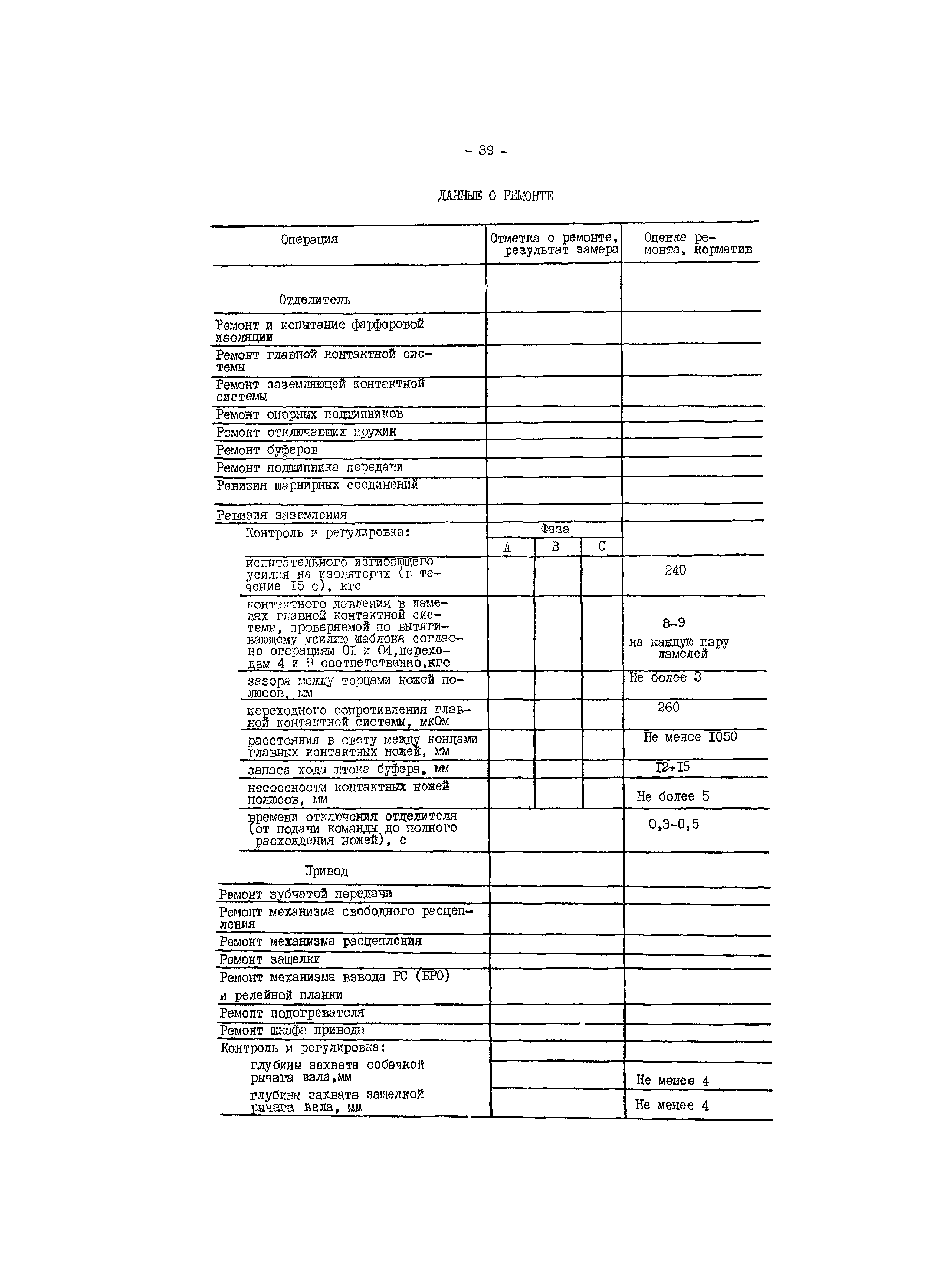 РД 34.47.607