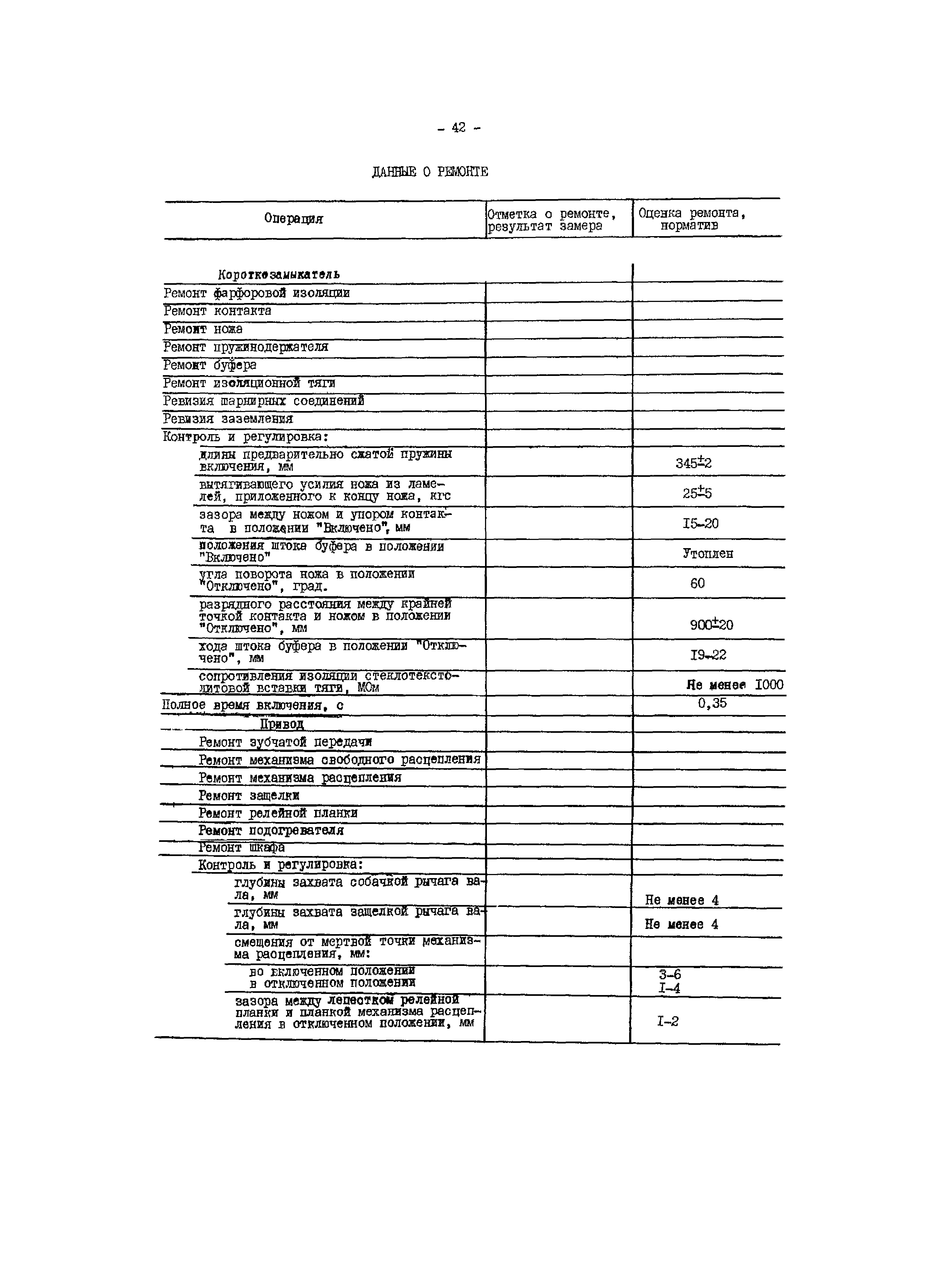 РД 34.47.607