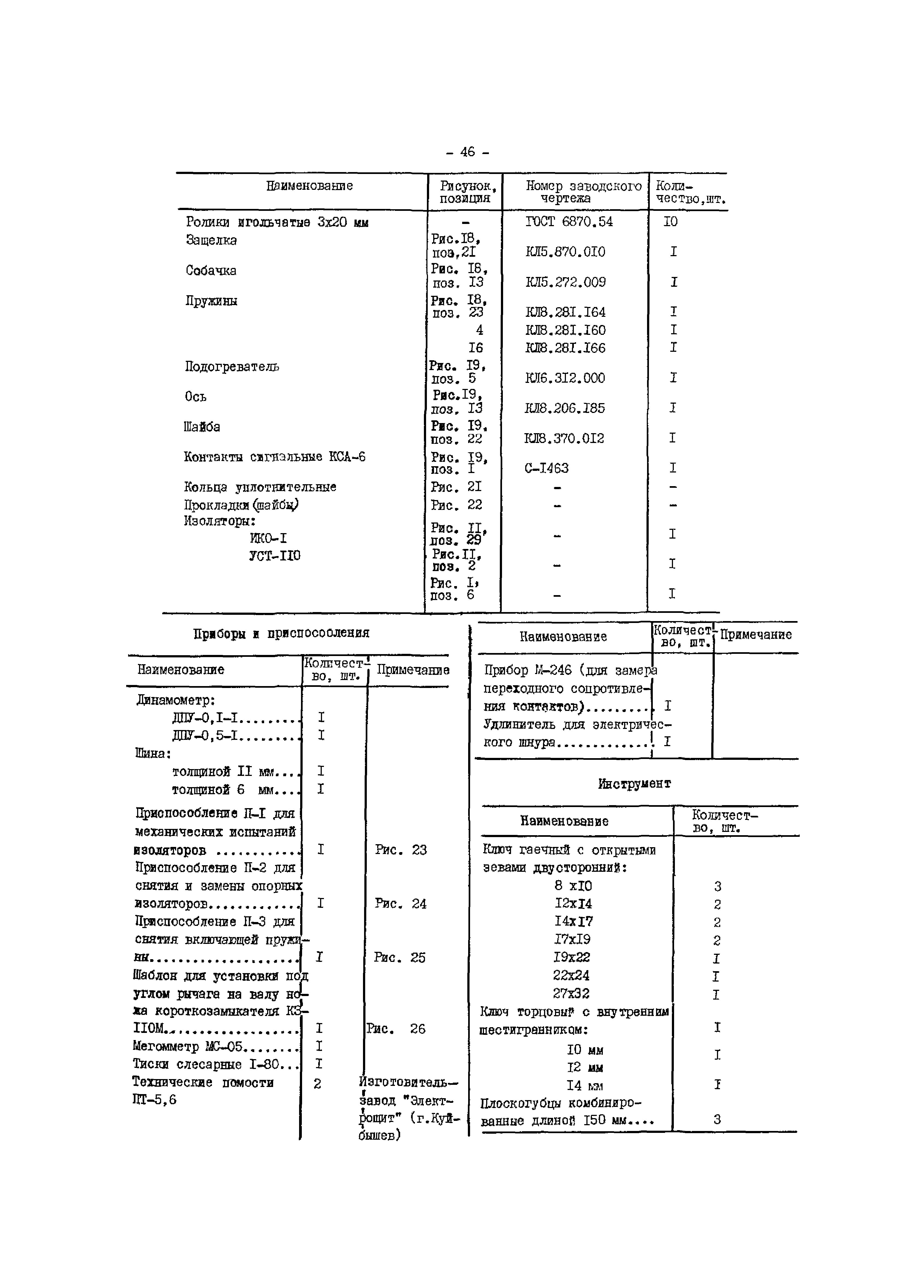 РД 34.47.607