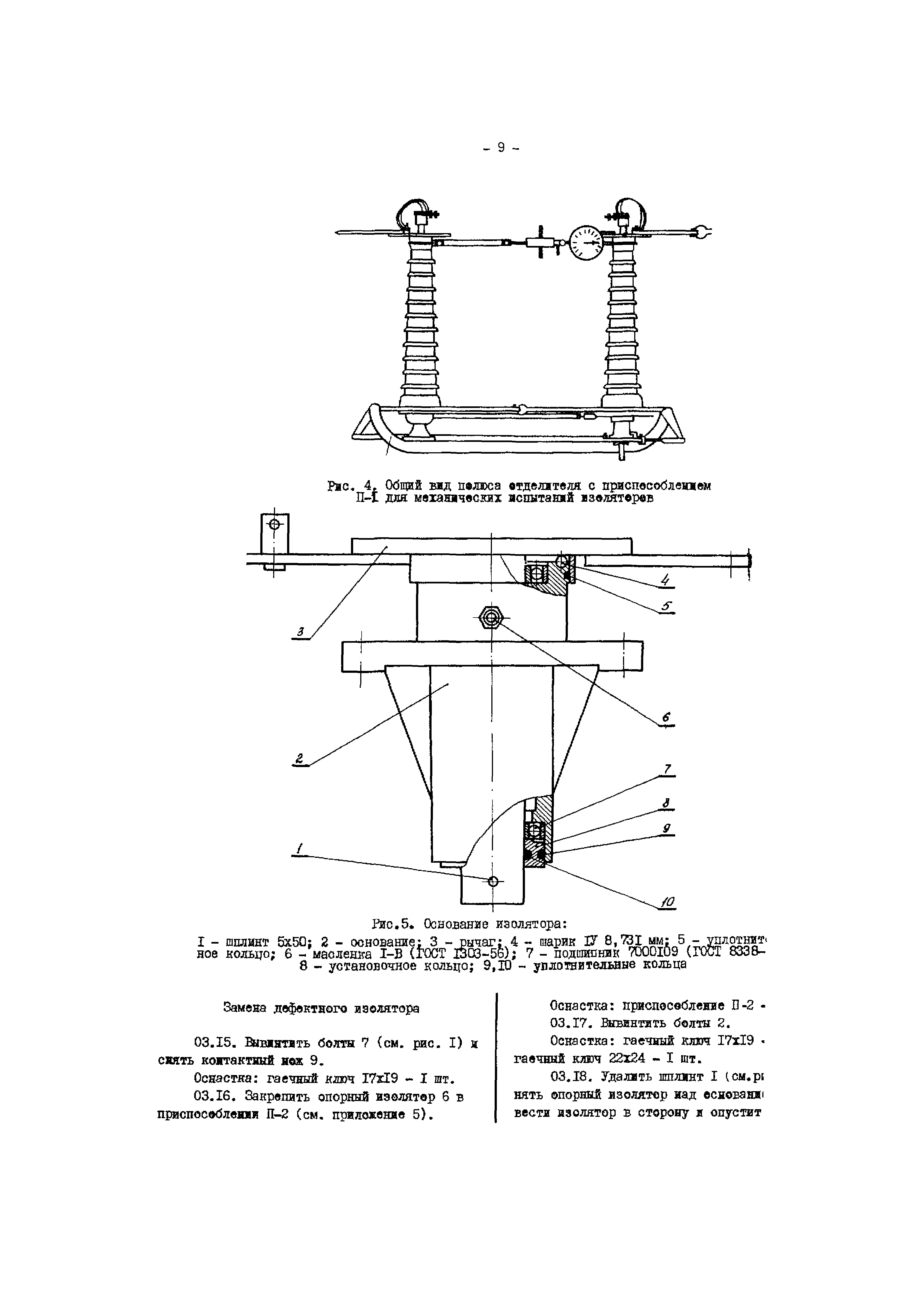 РД 34.47.607