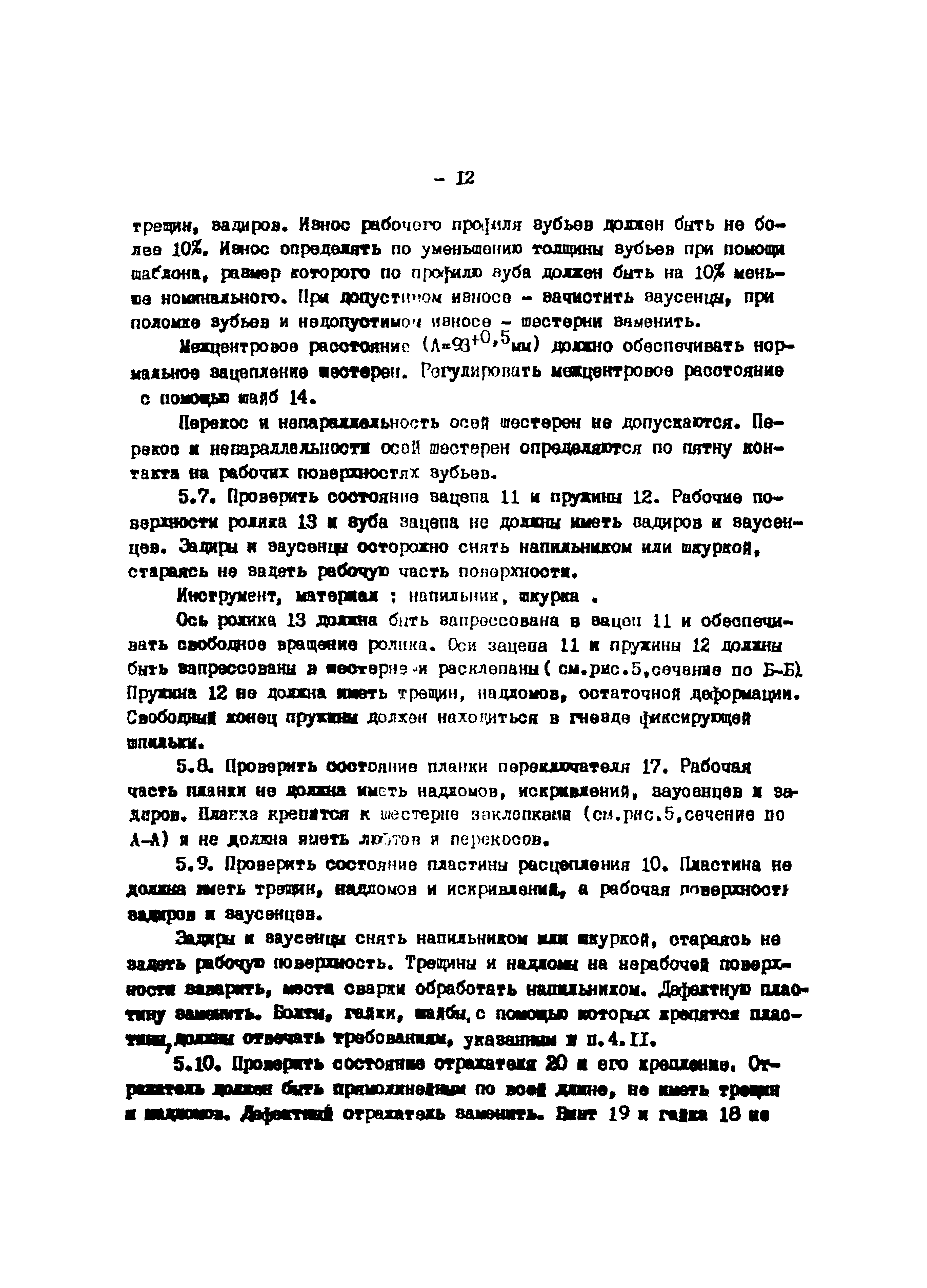 РД 34.47.606