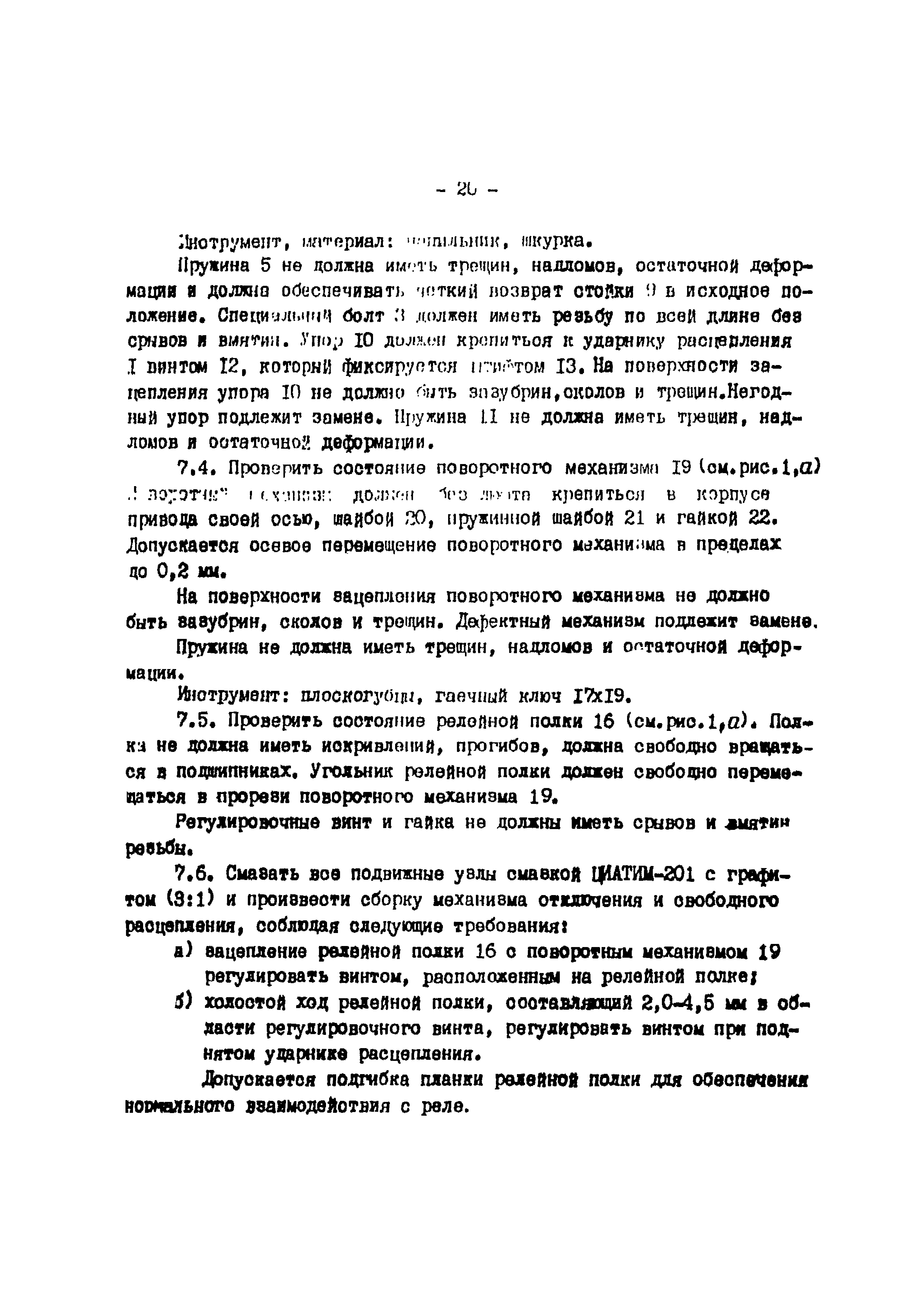 РД 34.47.606