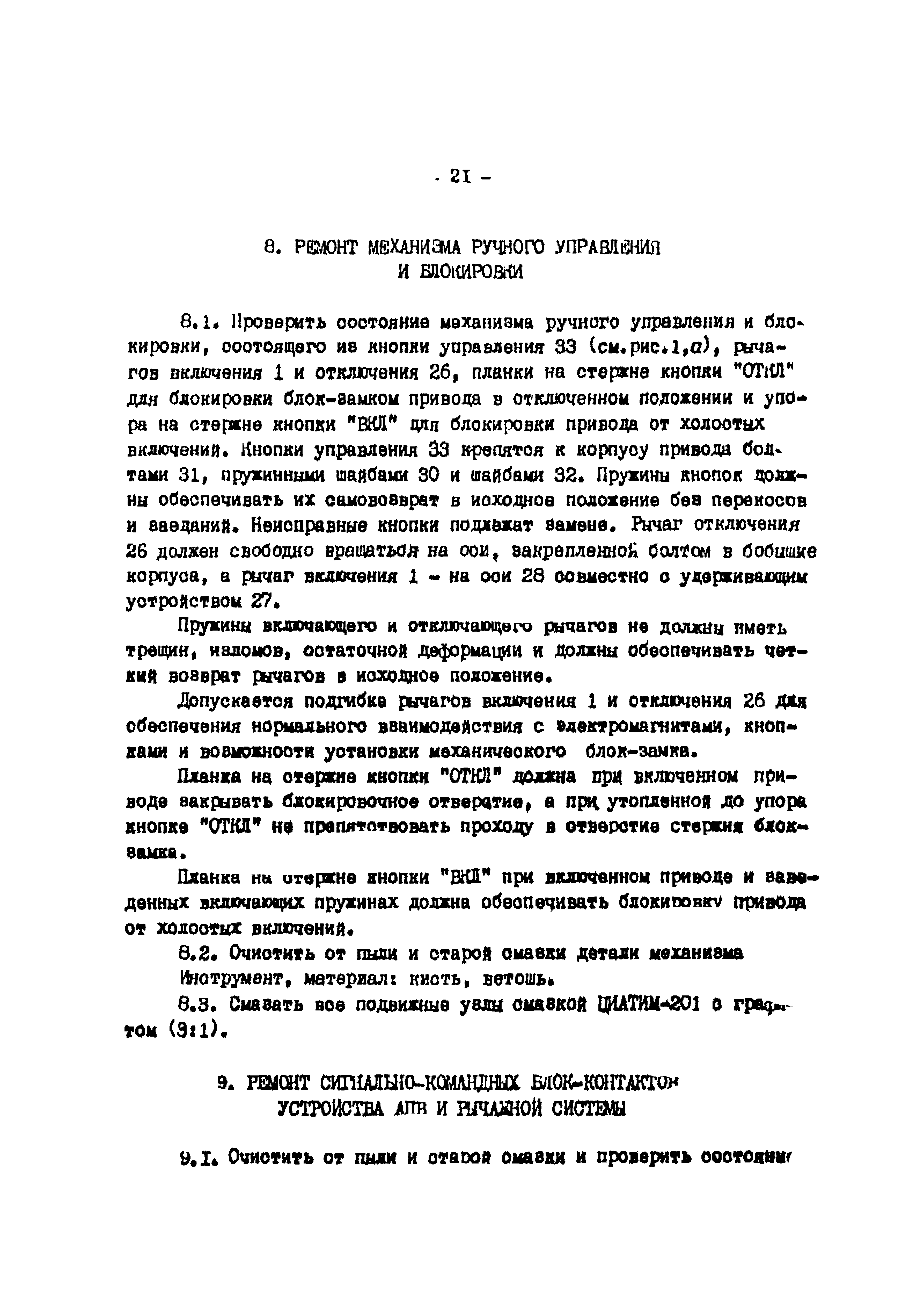 РД 34.47.606