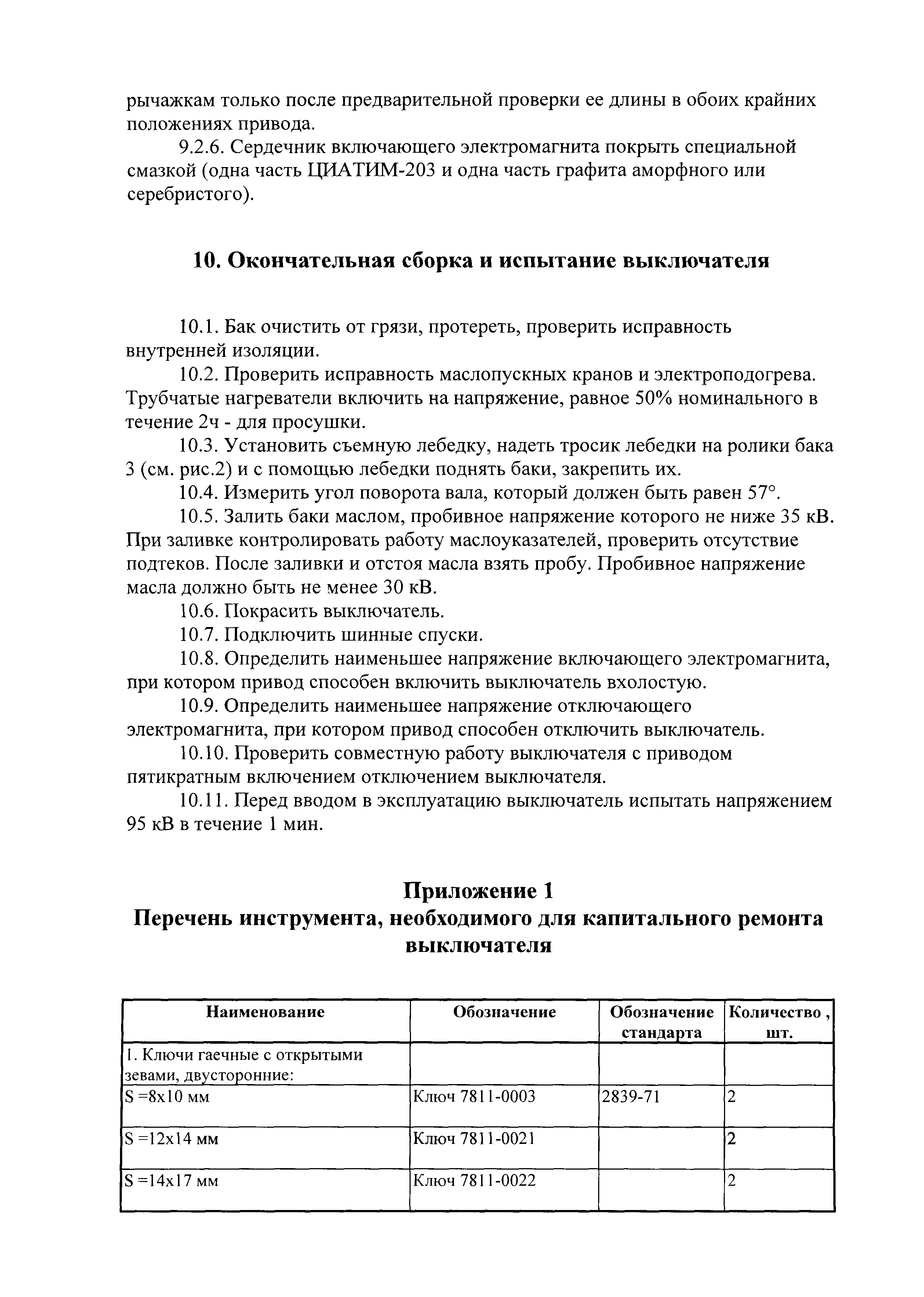 РД 34.47.604