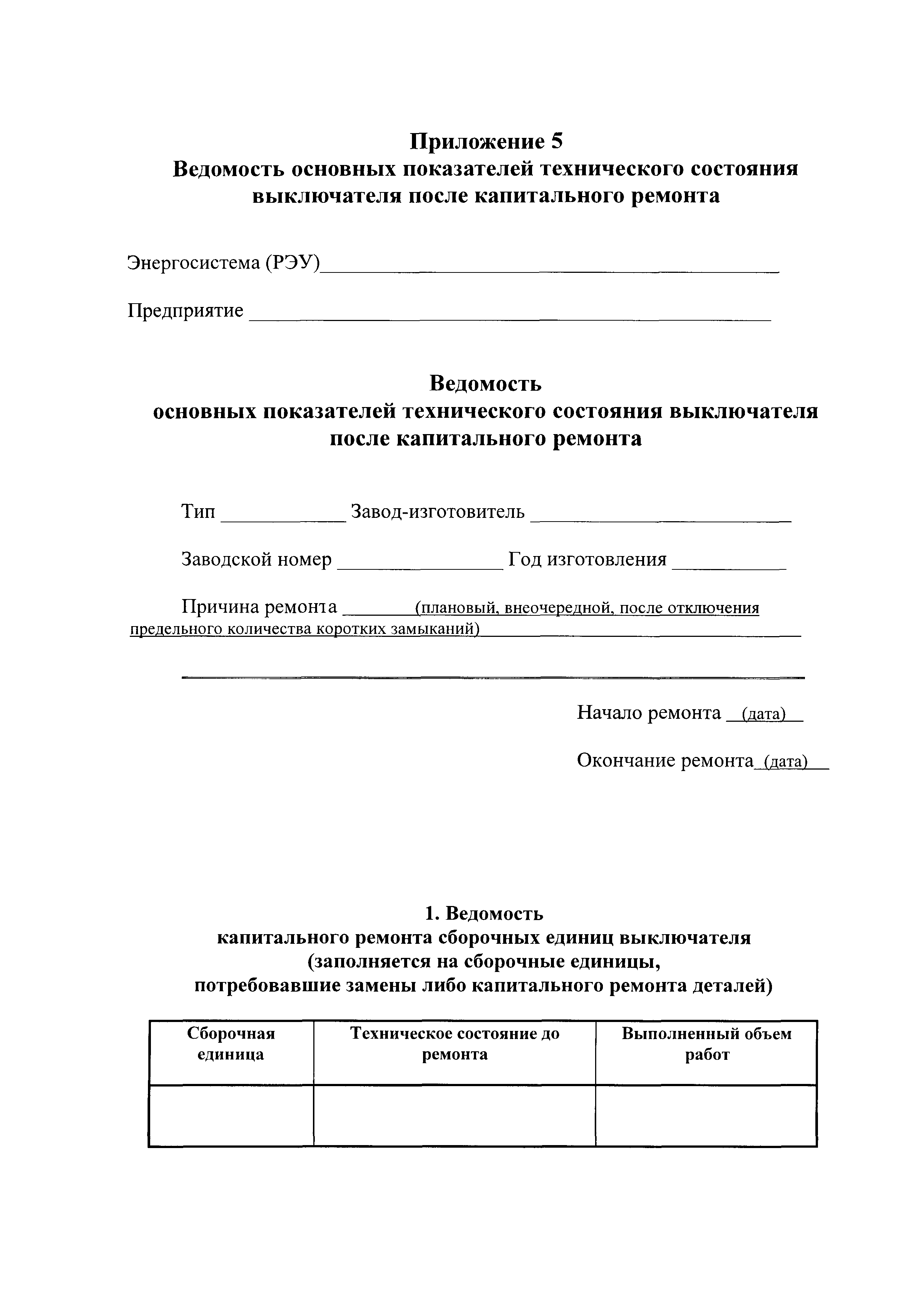 РД 34.47.604