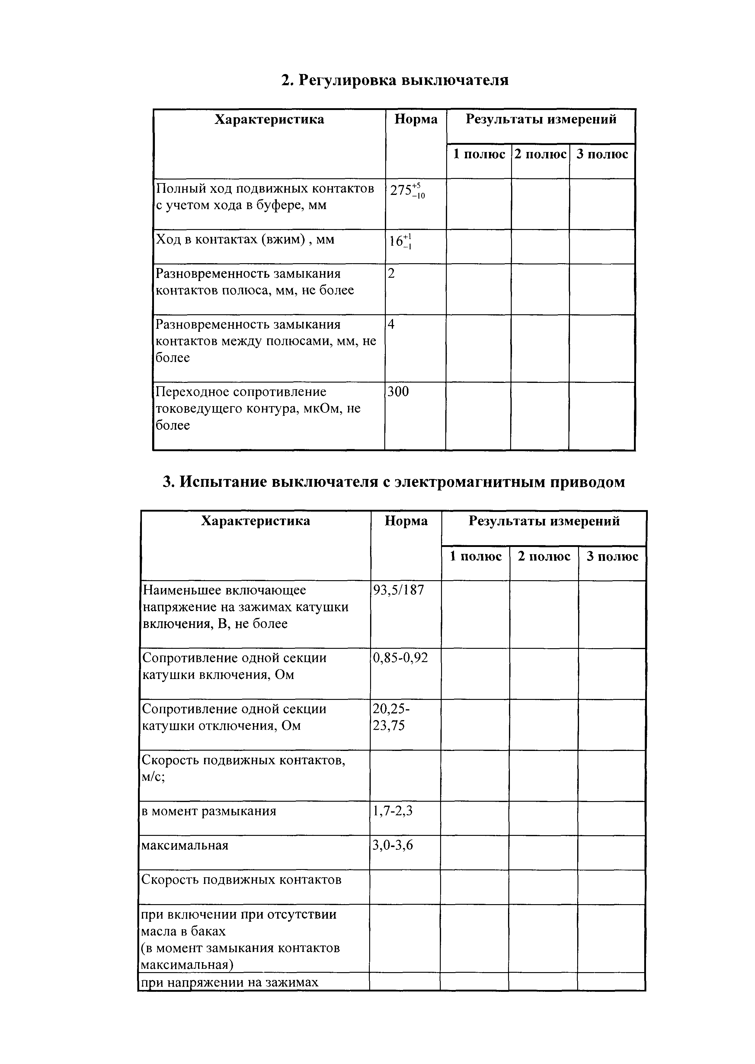 РД 34.47.604