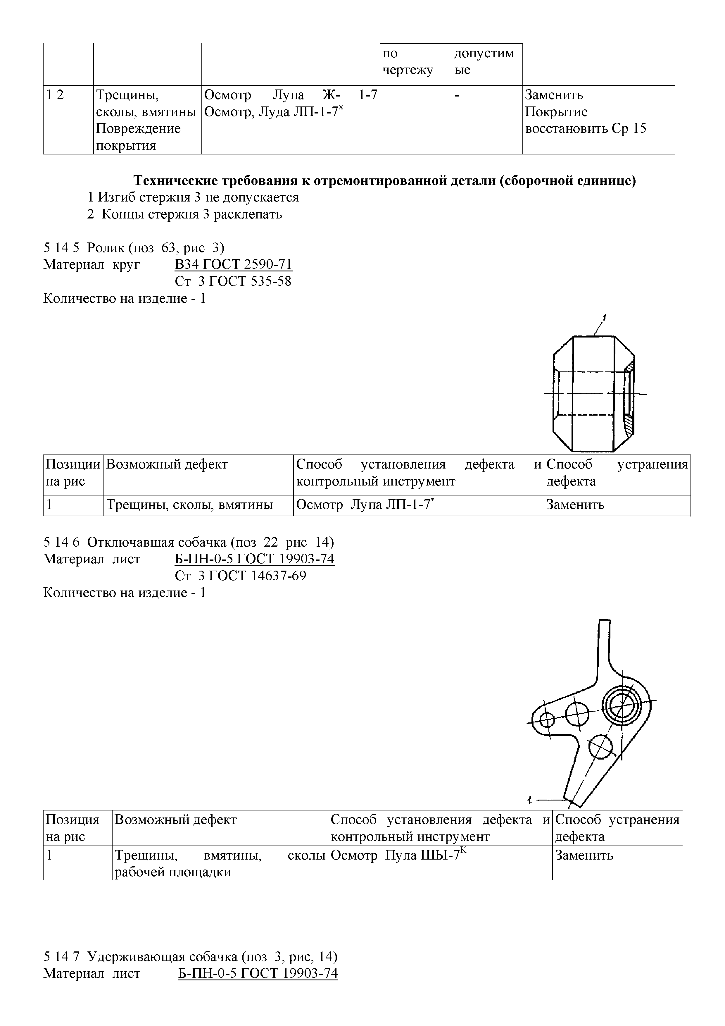 РД 34.47.603