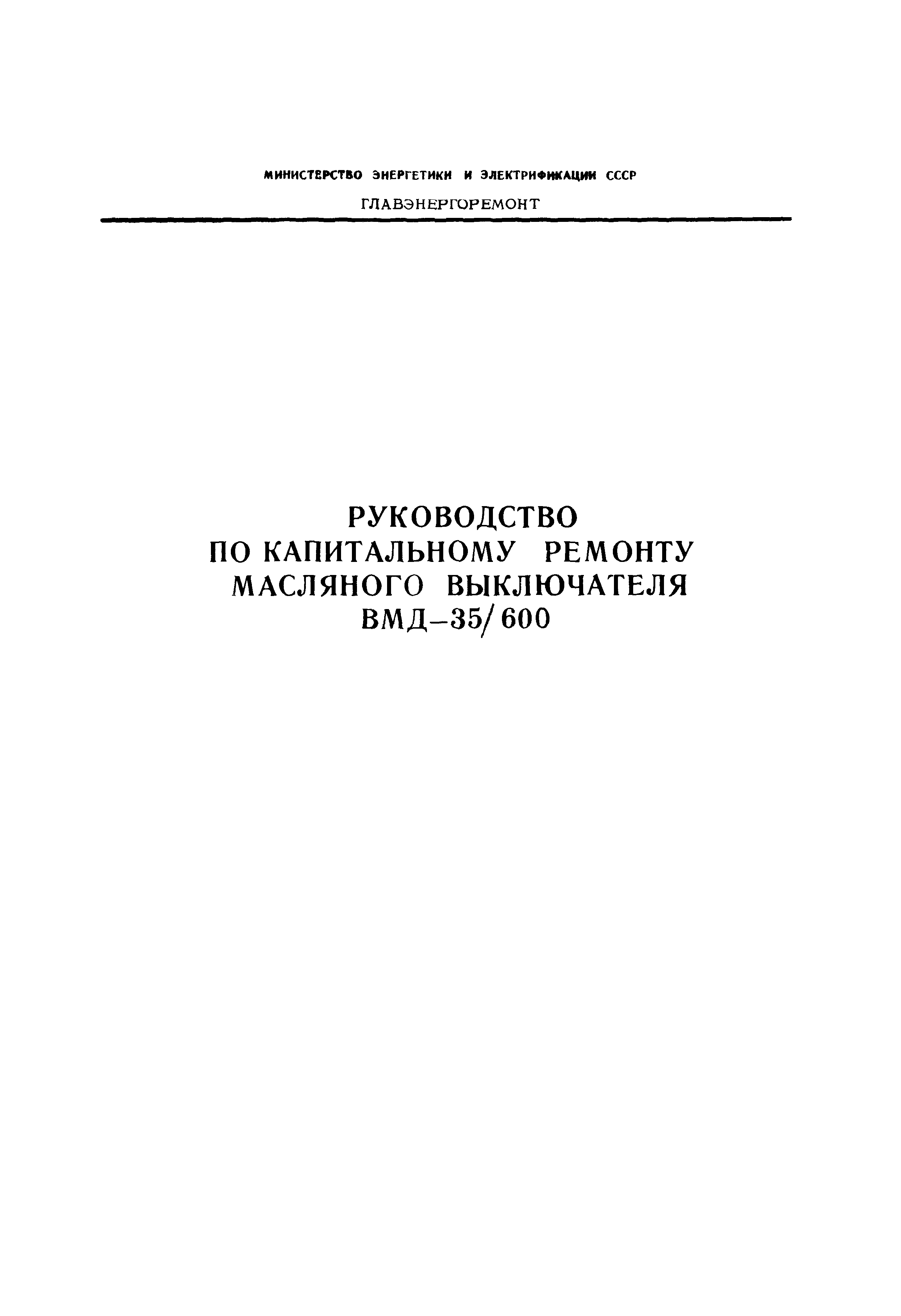 РД 34.47.602