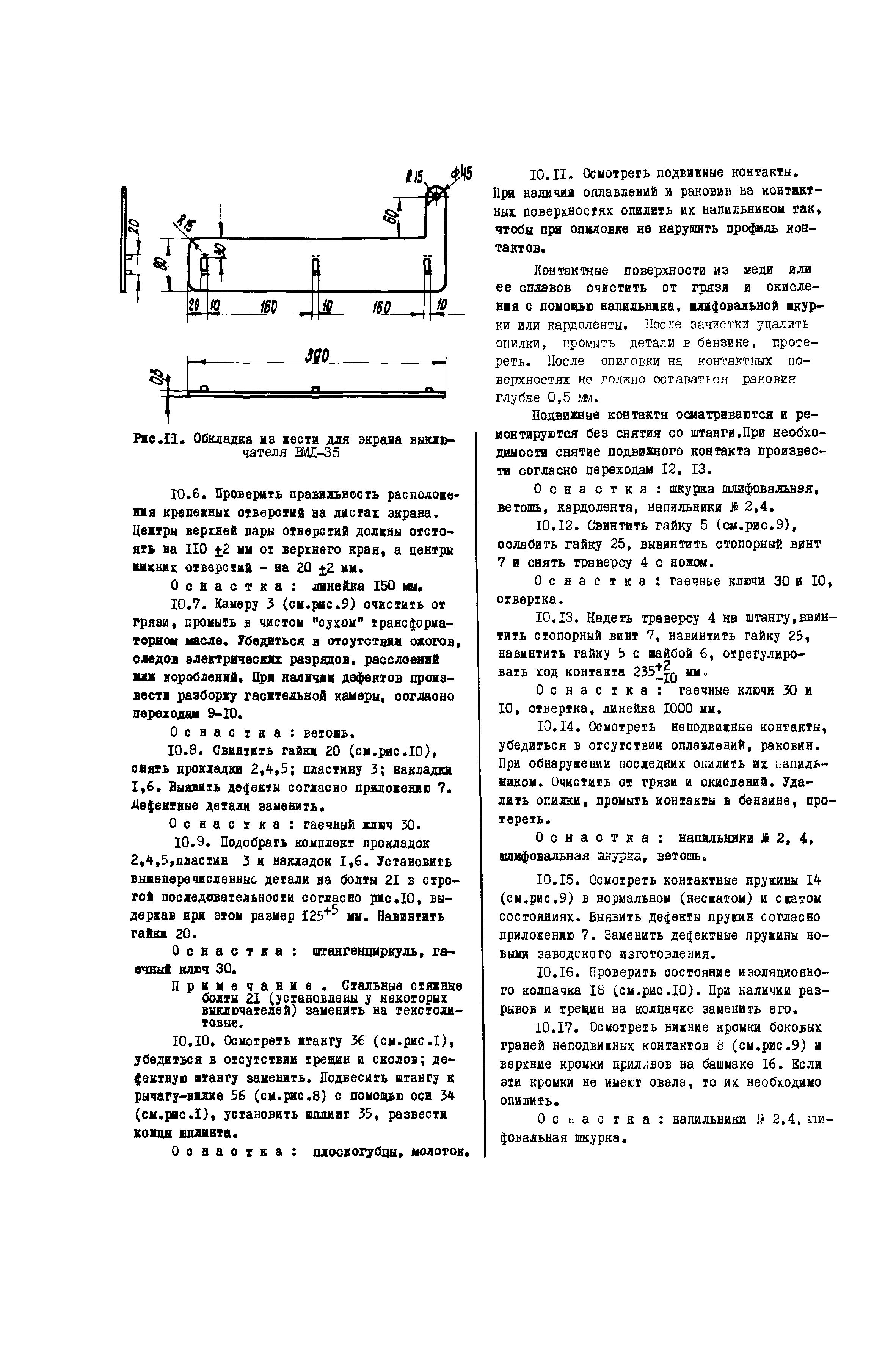 РД 34.47.602