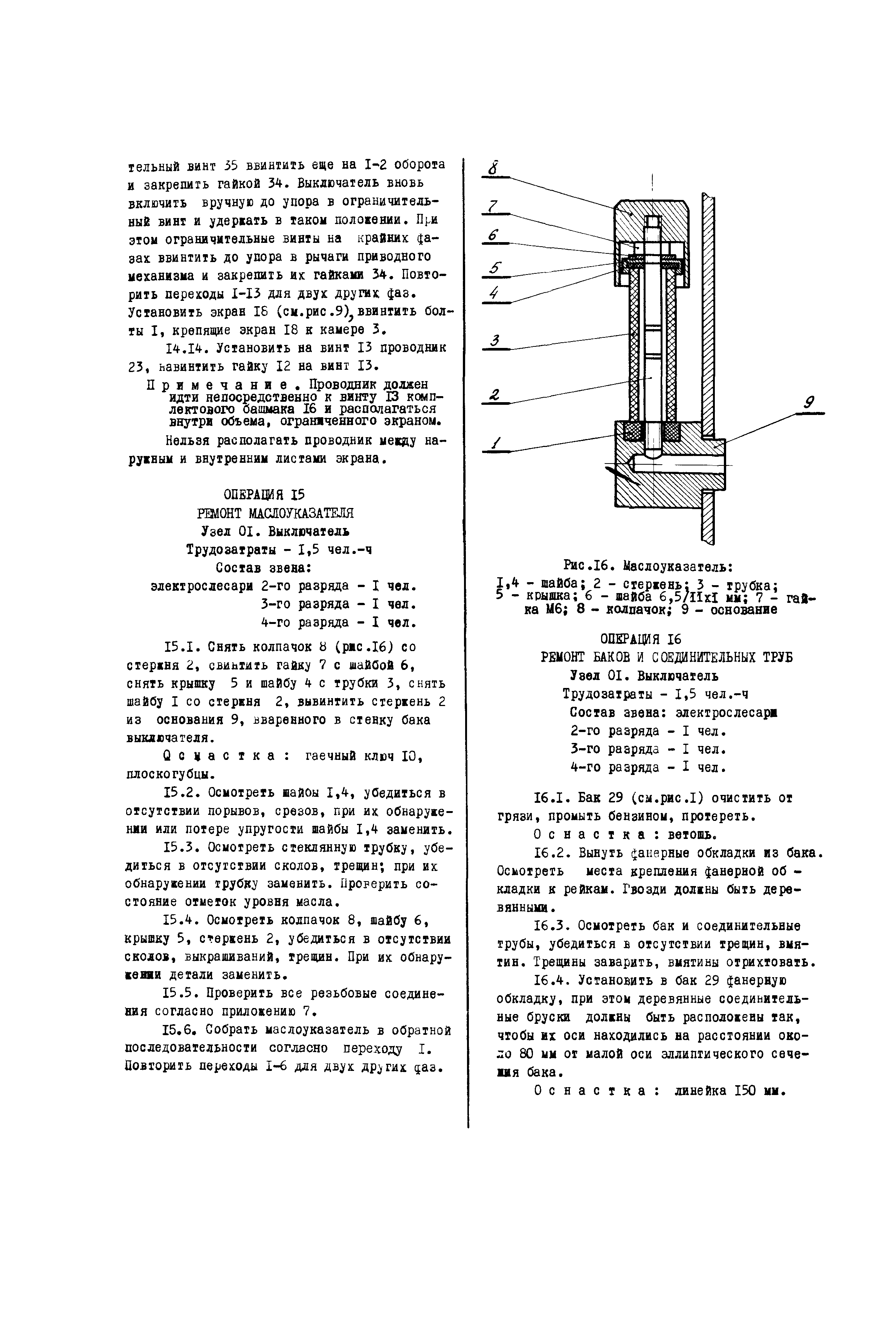 РД 34.47.602