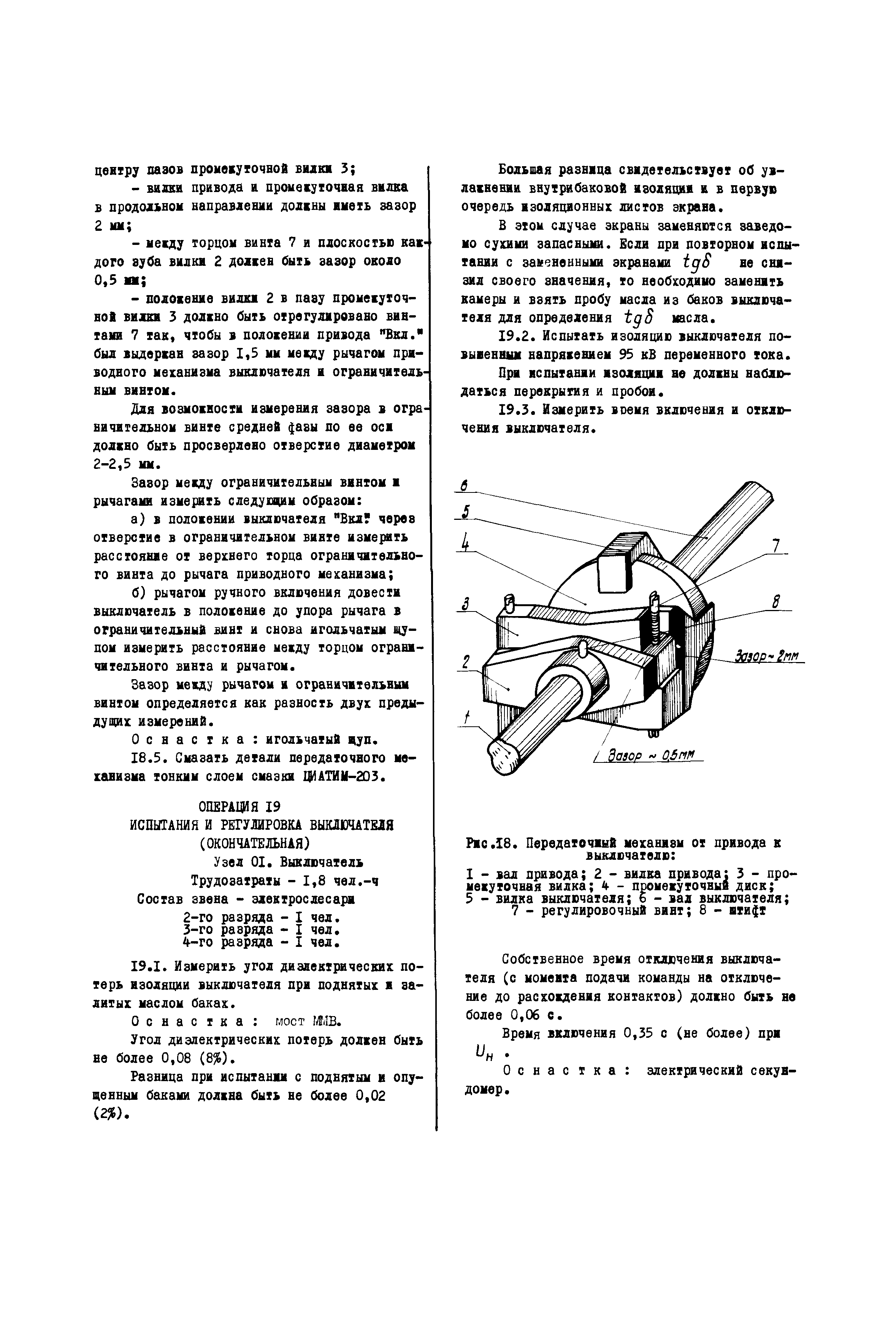 РД 34.47.602