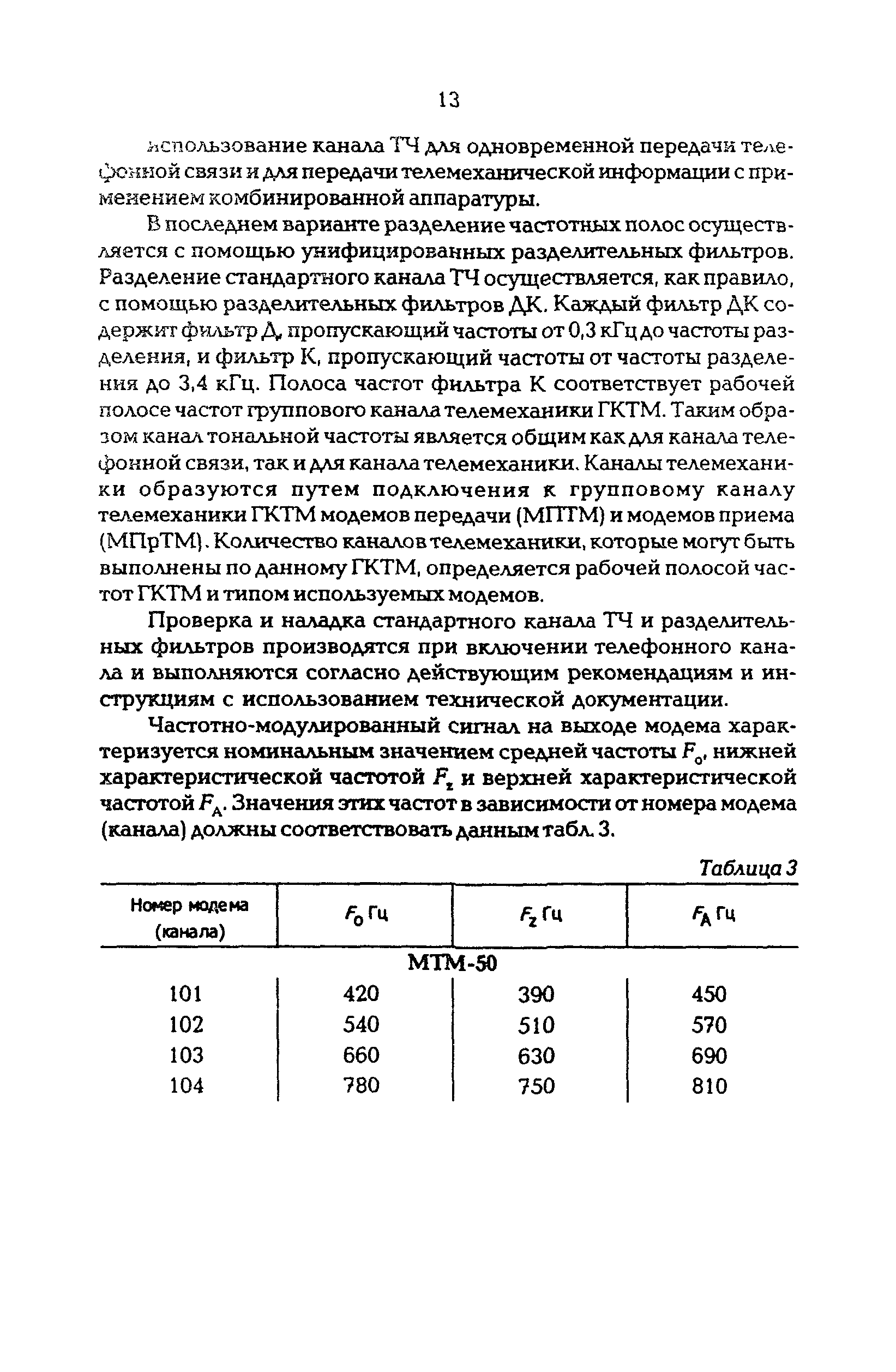 РД 34.48.512-96