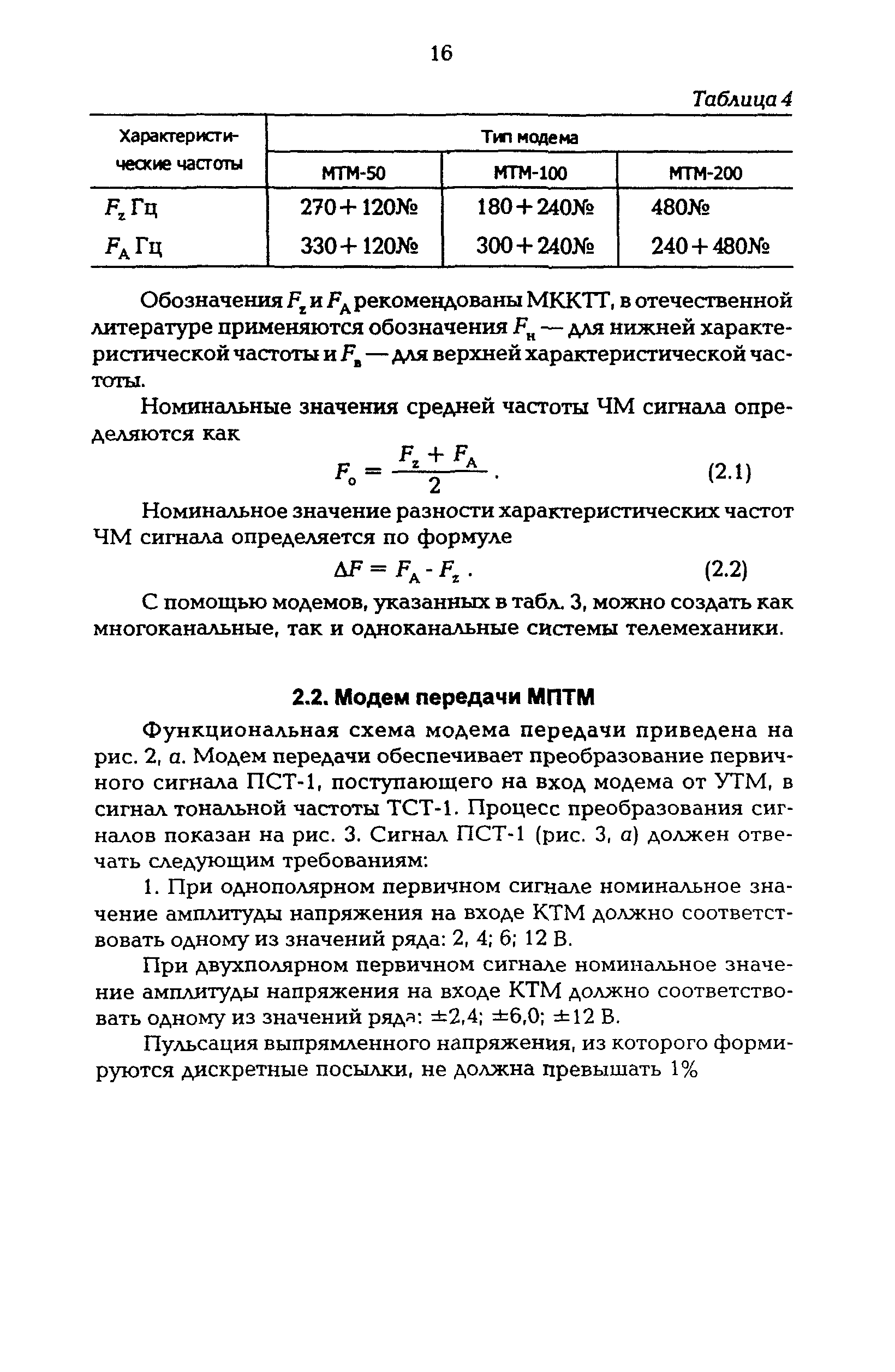 РД 34.48.512-96