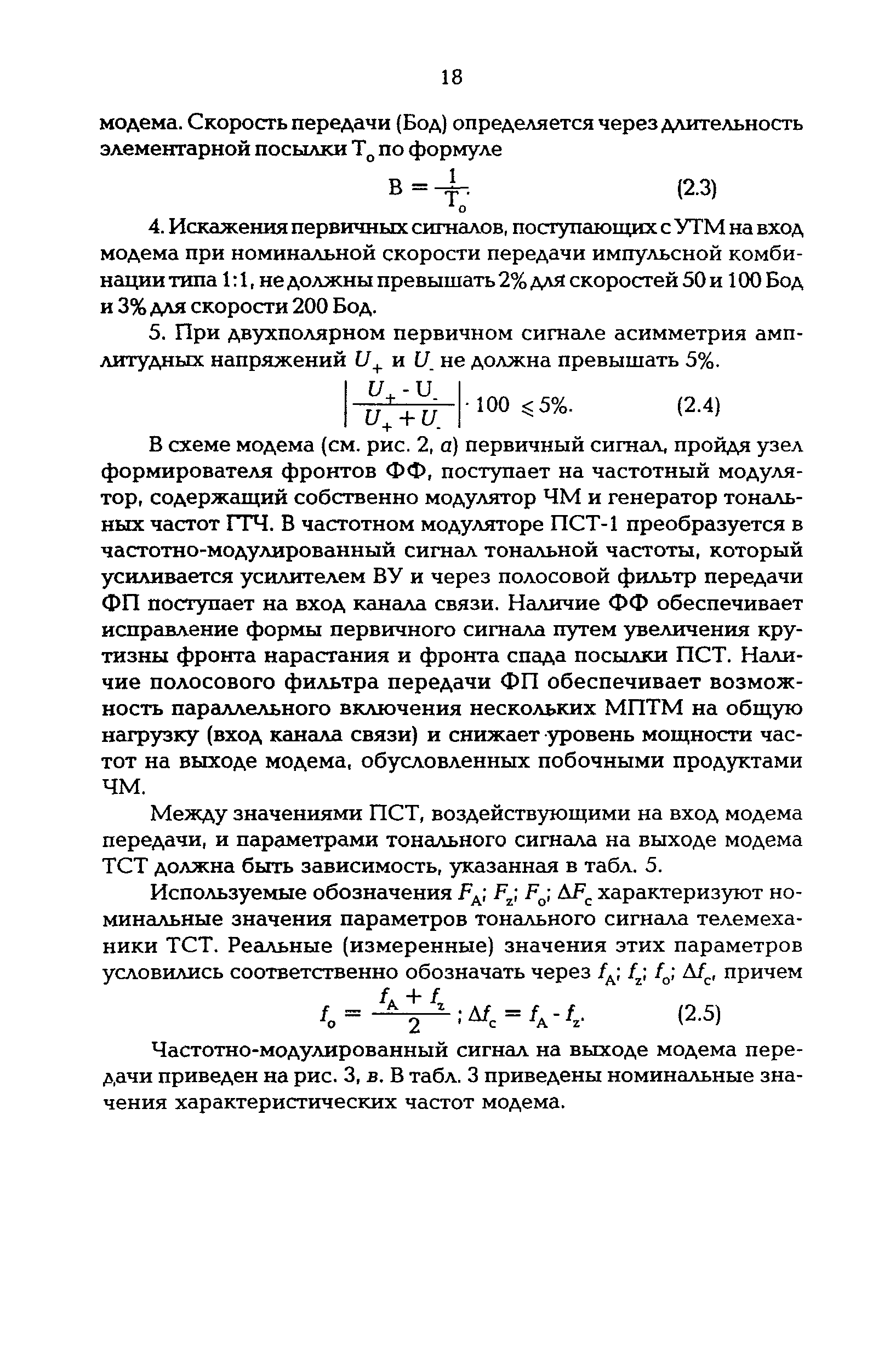 РД 34.48.512-96