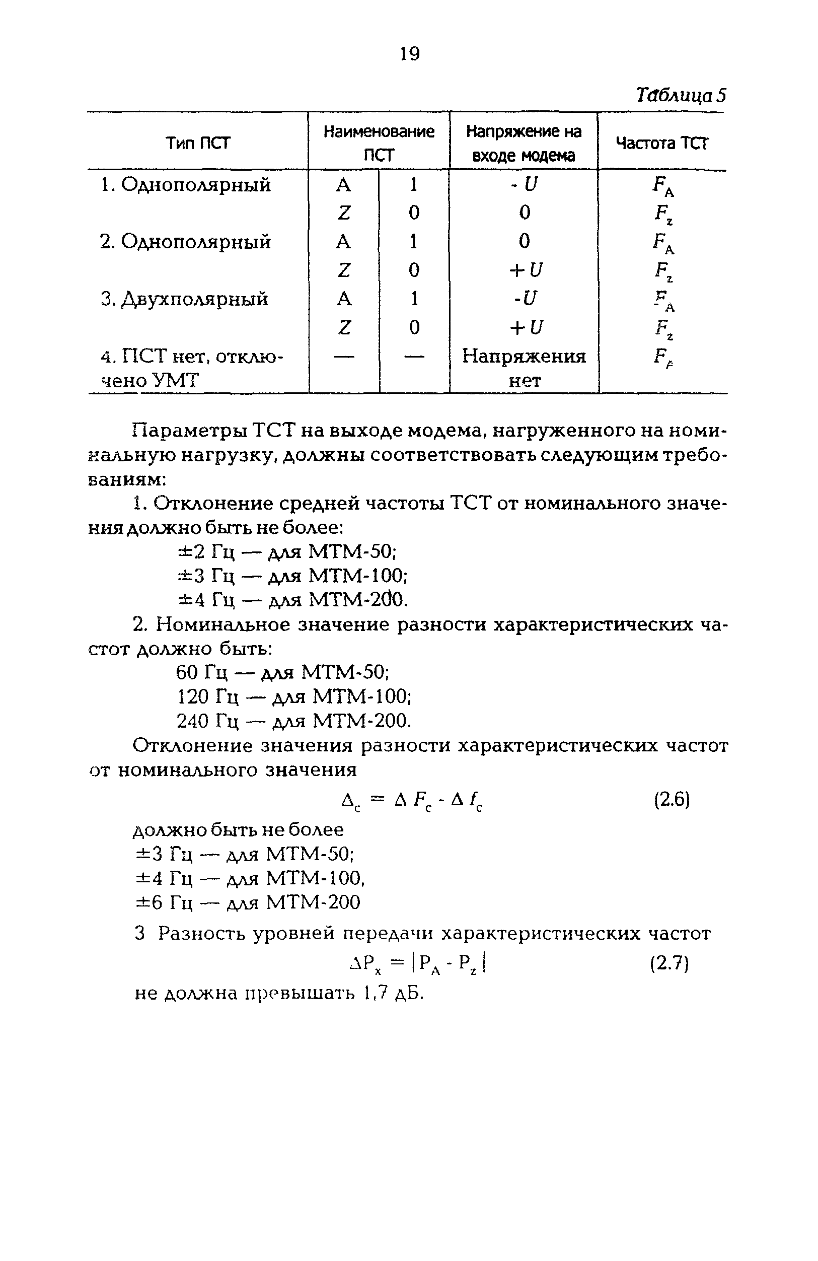 РД 34.48.512-96