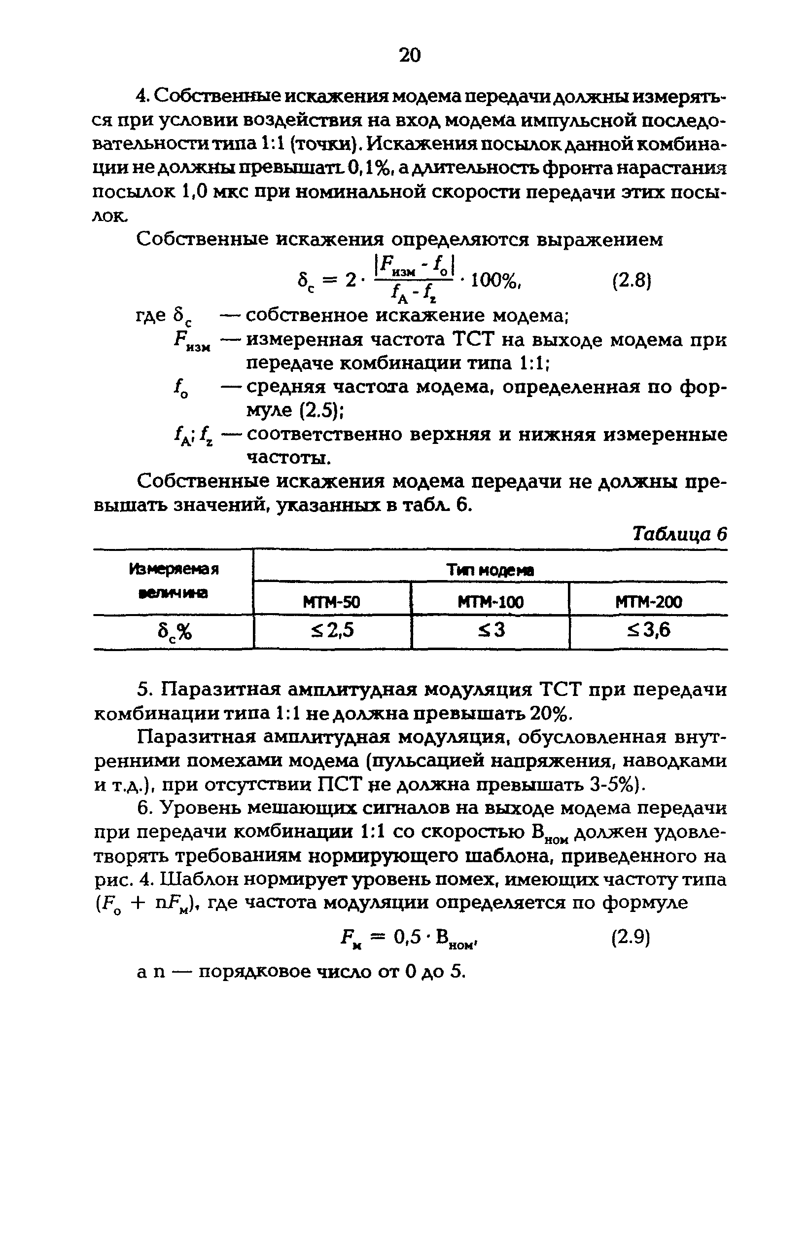 РД 34.48.512-96