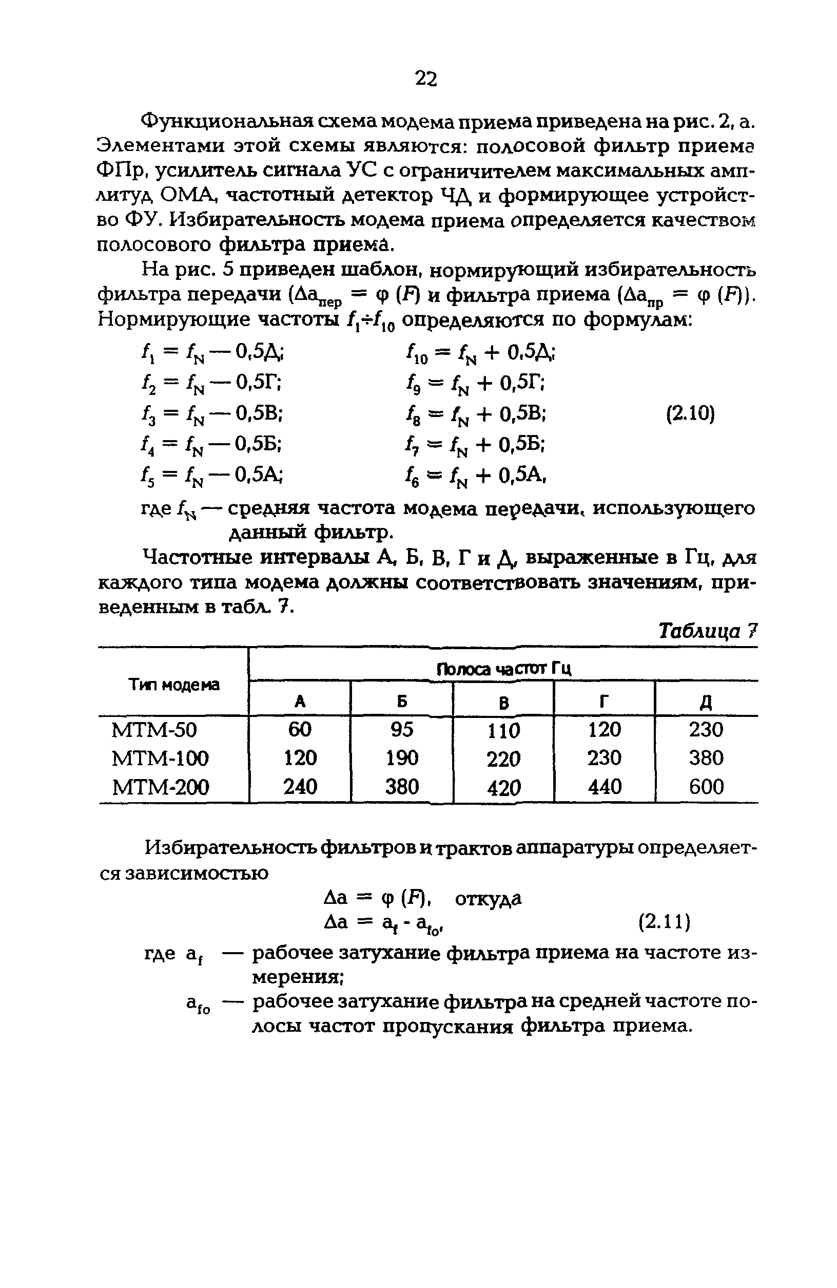 РД 34.48.512-96