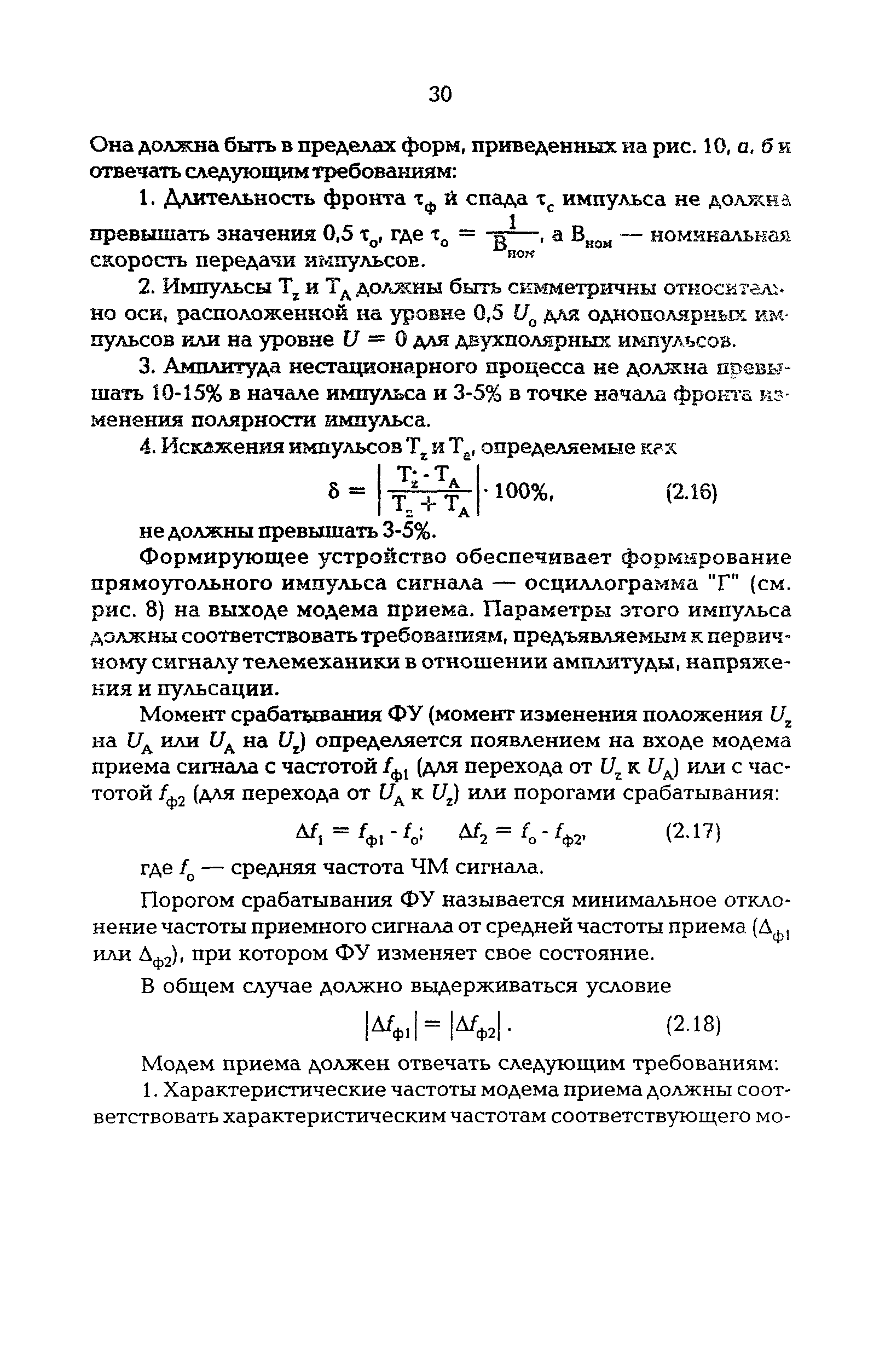 РД 34.48.512-96