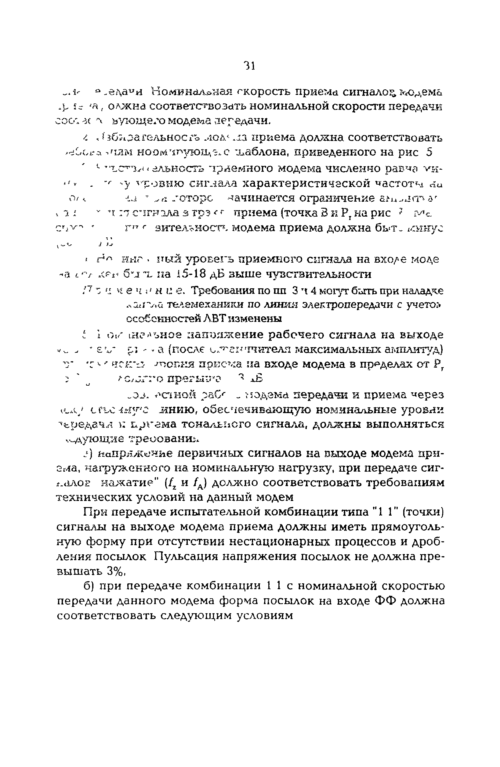 РД 34.48.512-96