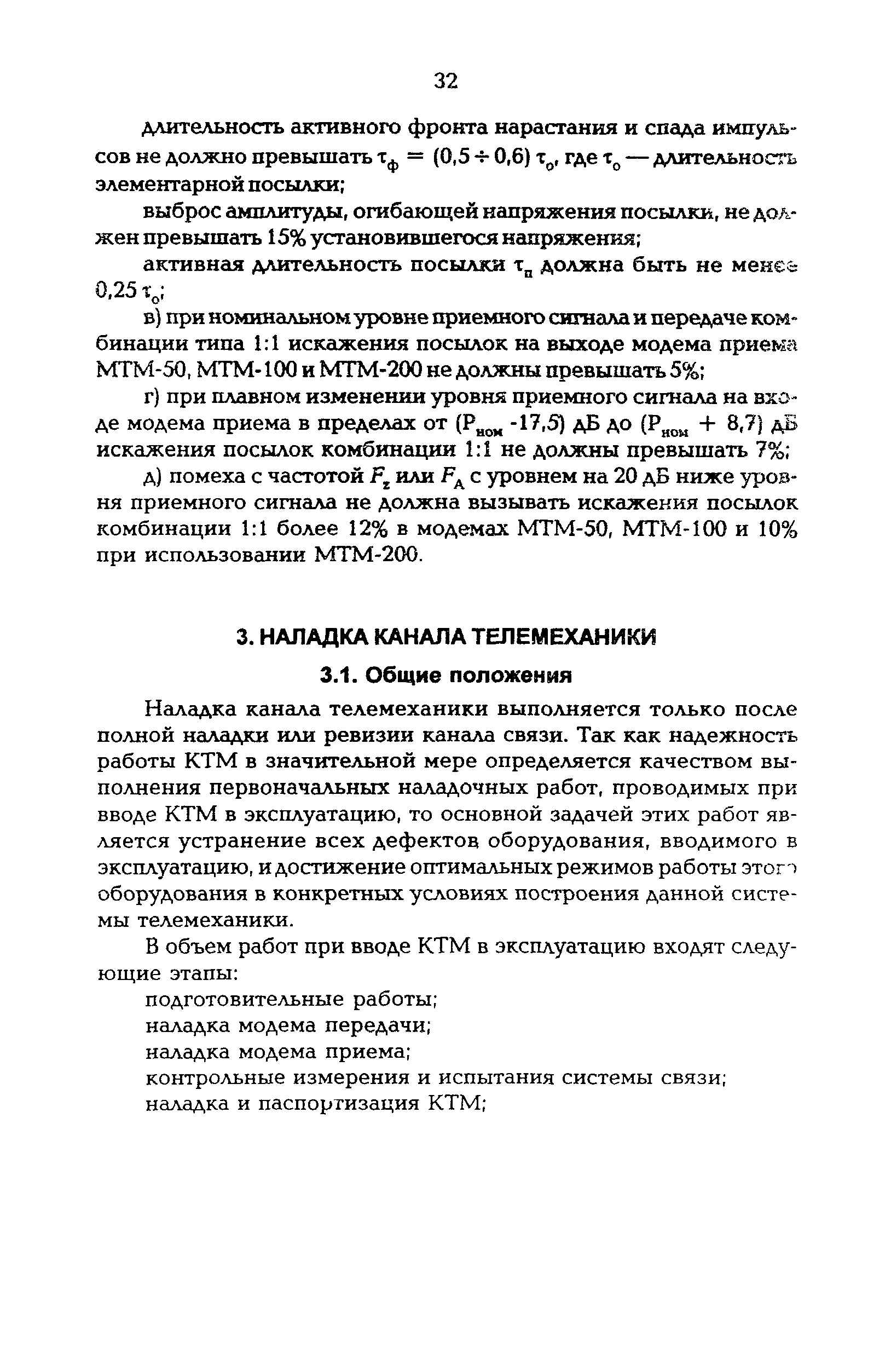 РД 34.48.512-96