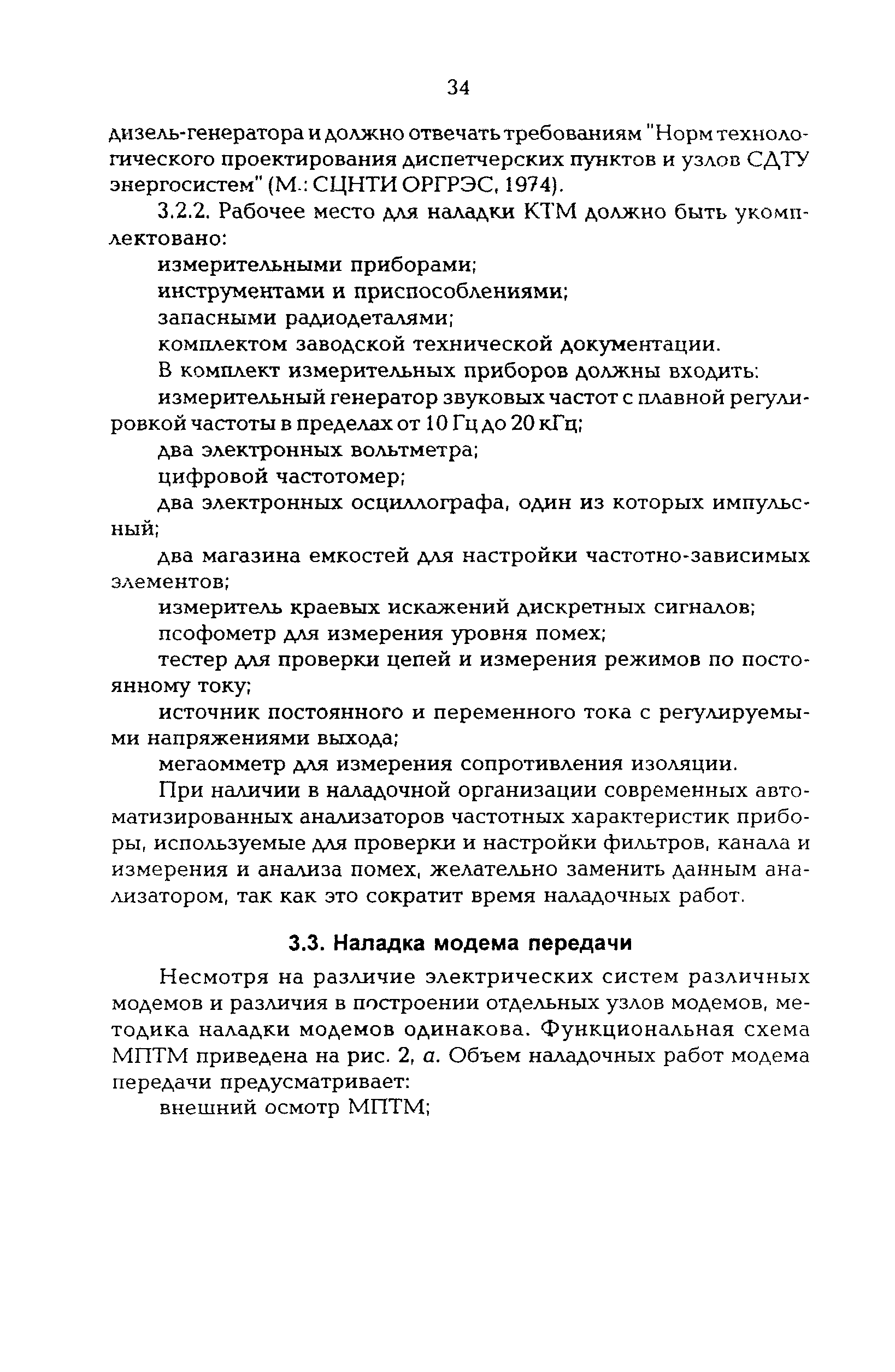 РД 34.48.512-96