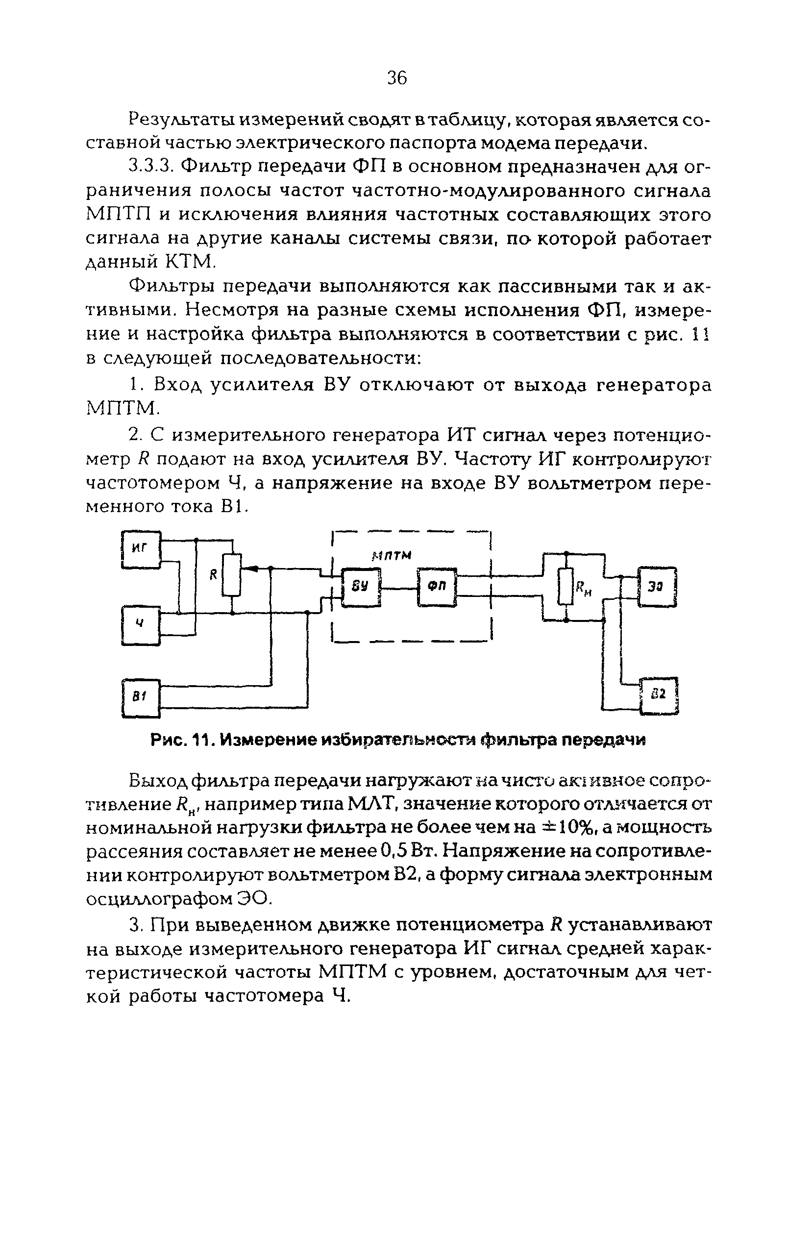 РД 34.48.512-96