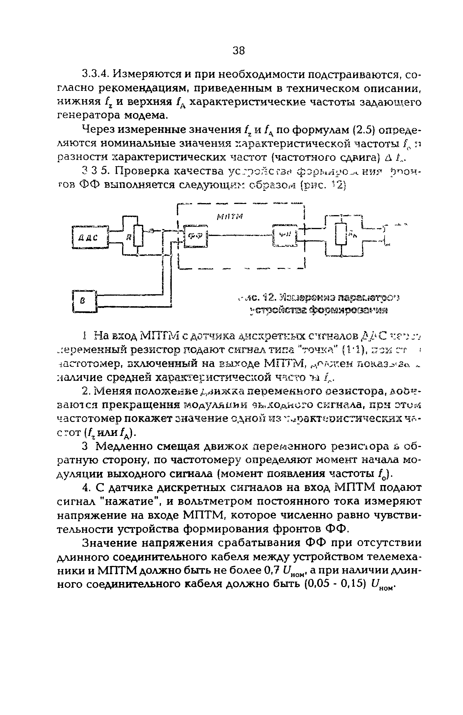 РД 34.48.512-96