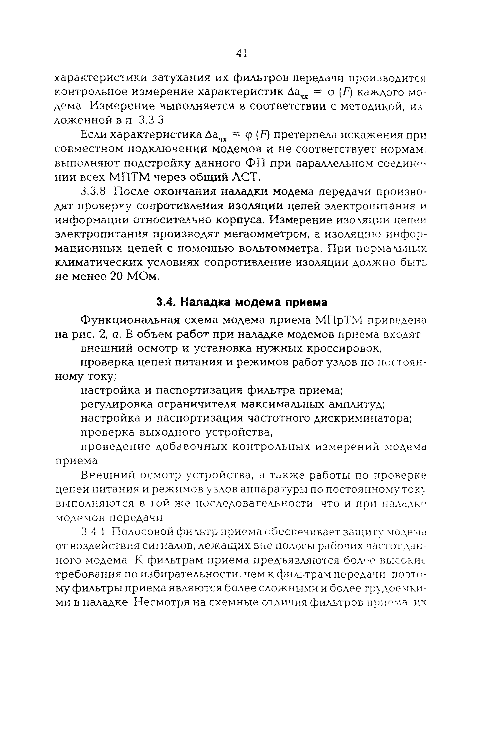 РД 34.48.512-96