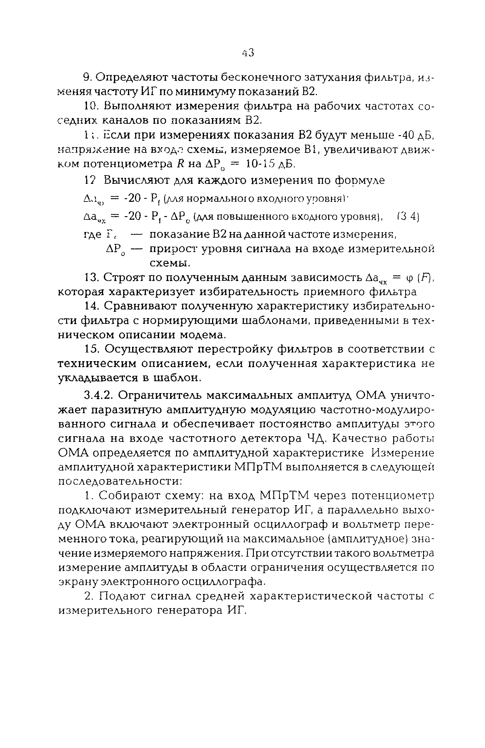 РД 34.48.512-96