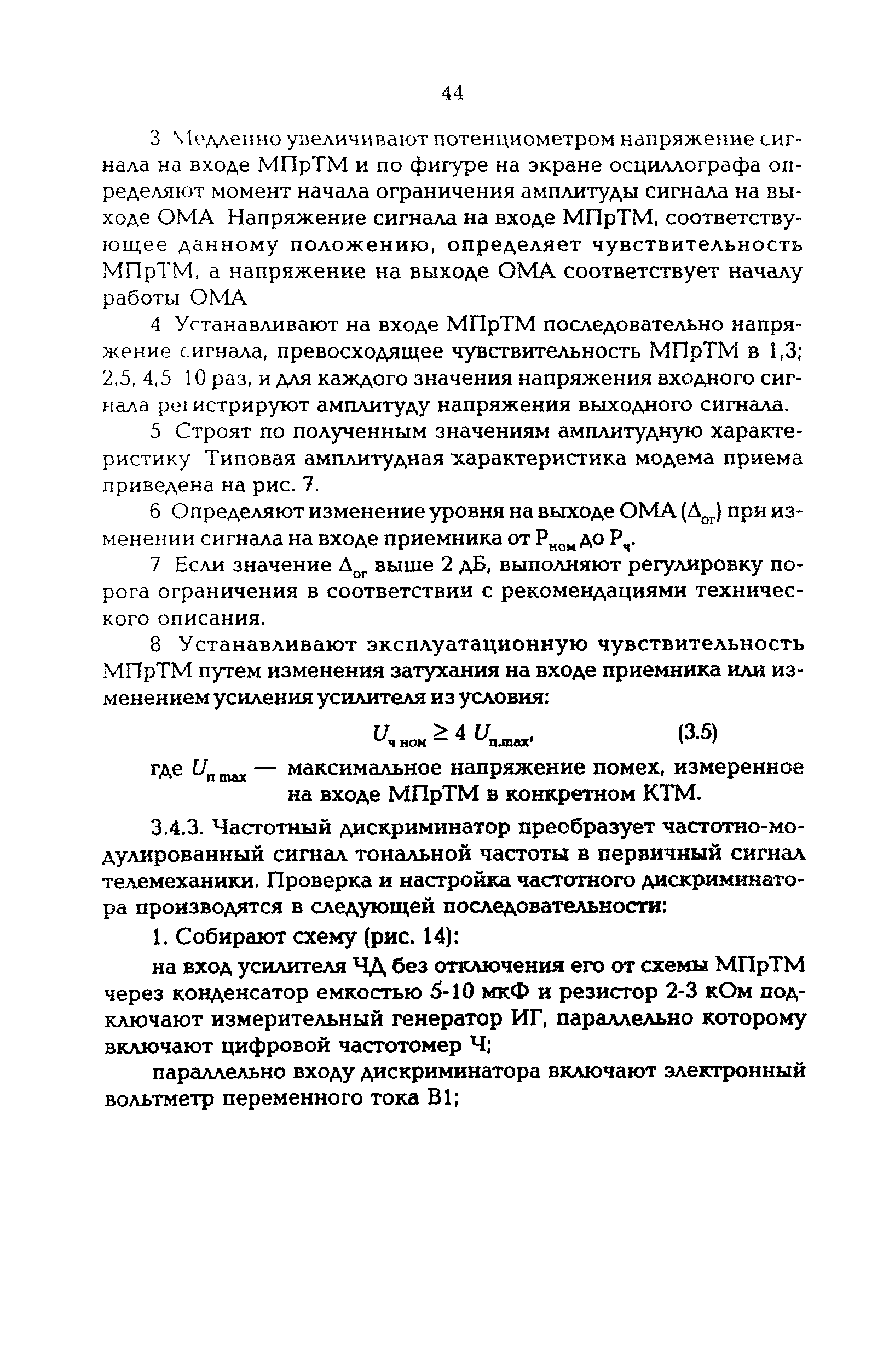 РД 34.48.512-96