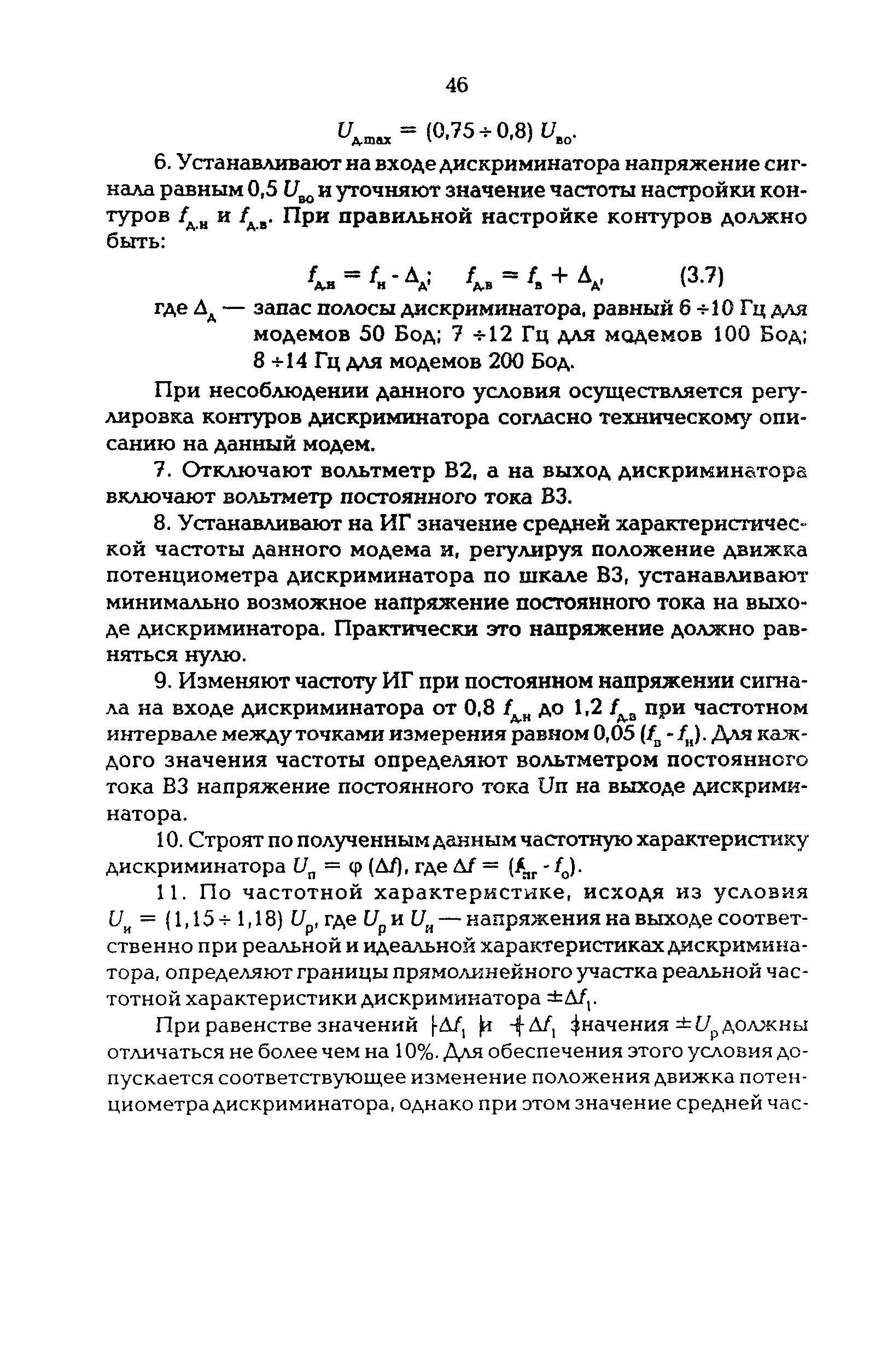 РД 34.48.512-96