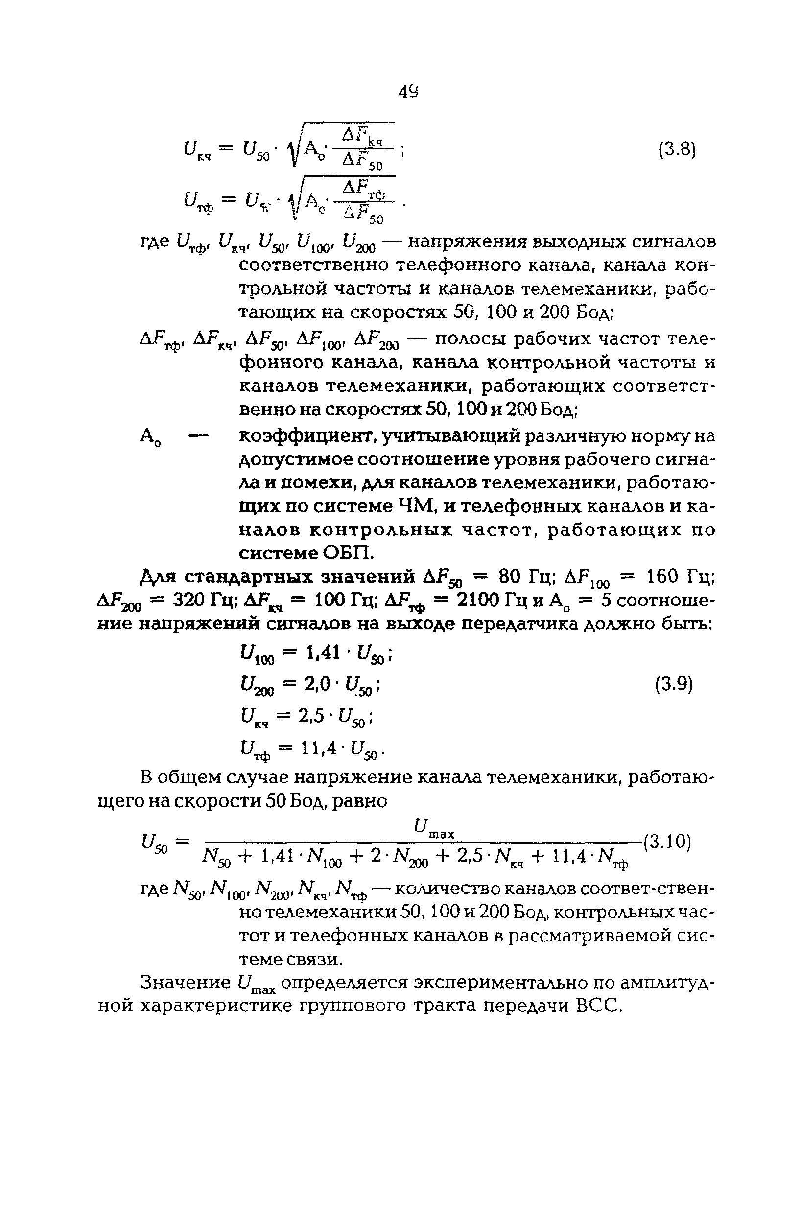 РД 34.48.512-96