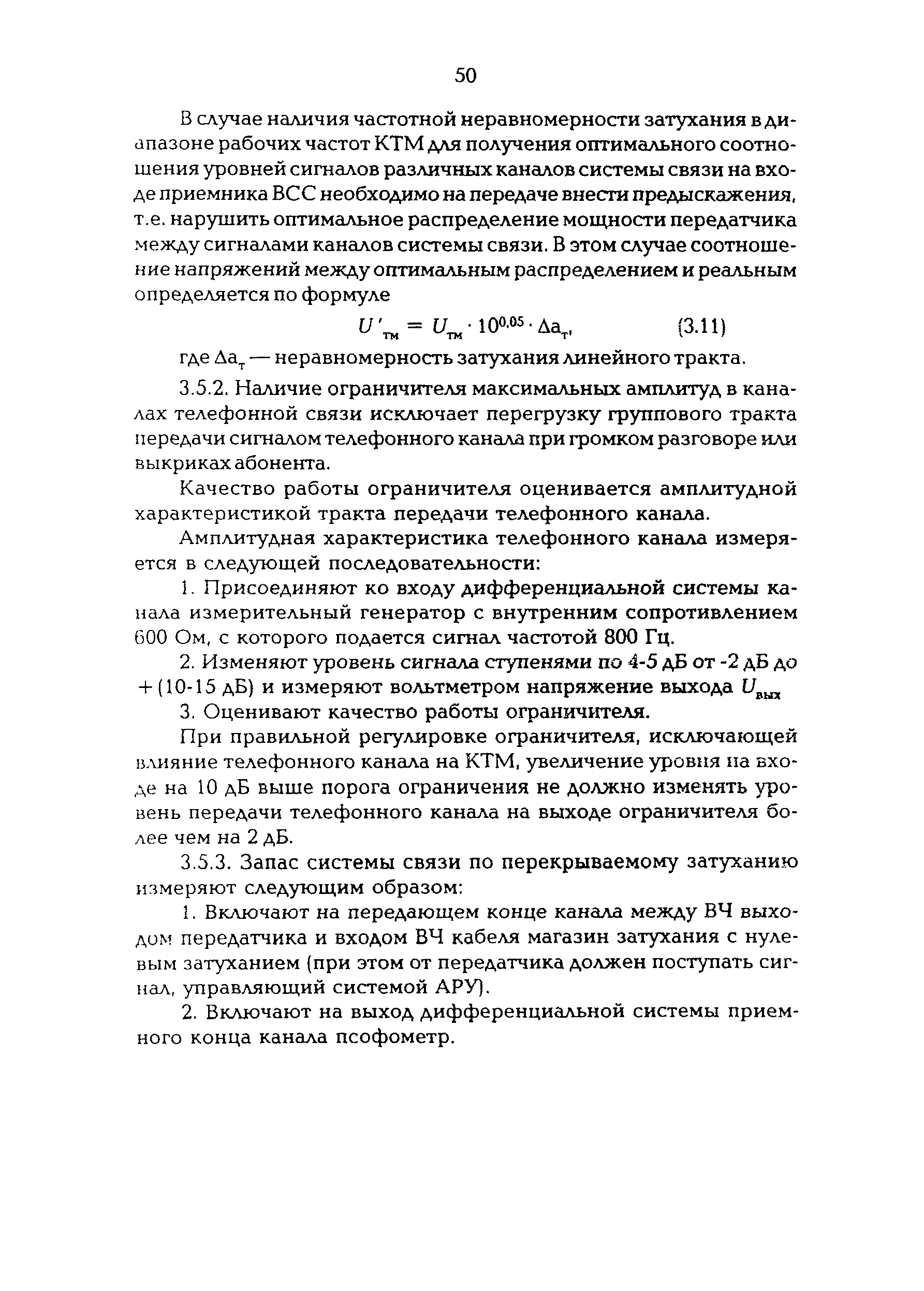 РД 34.48.512-96