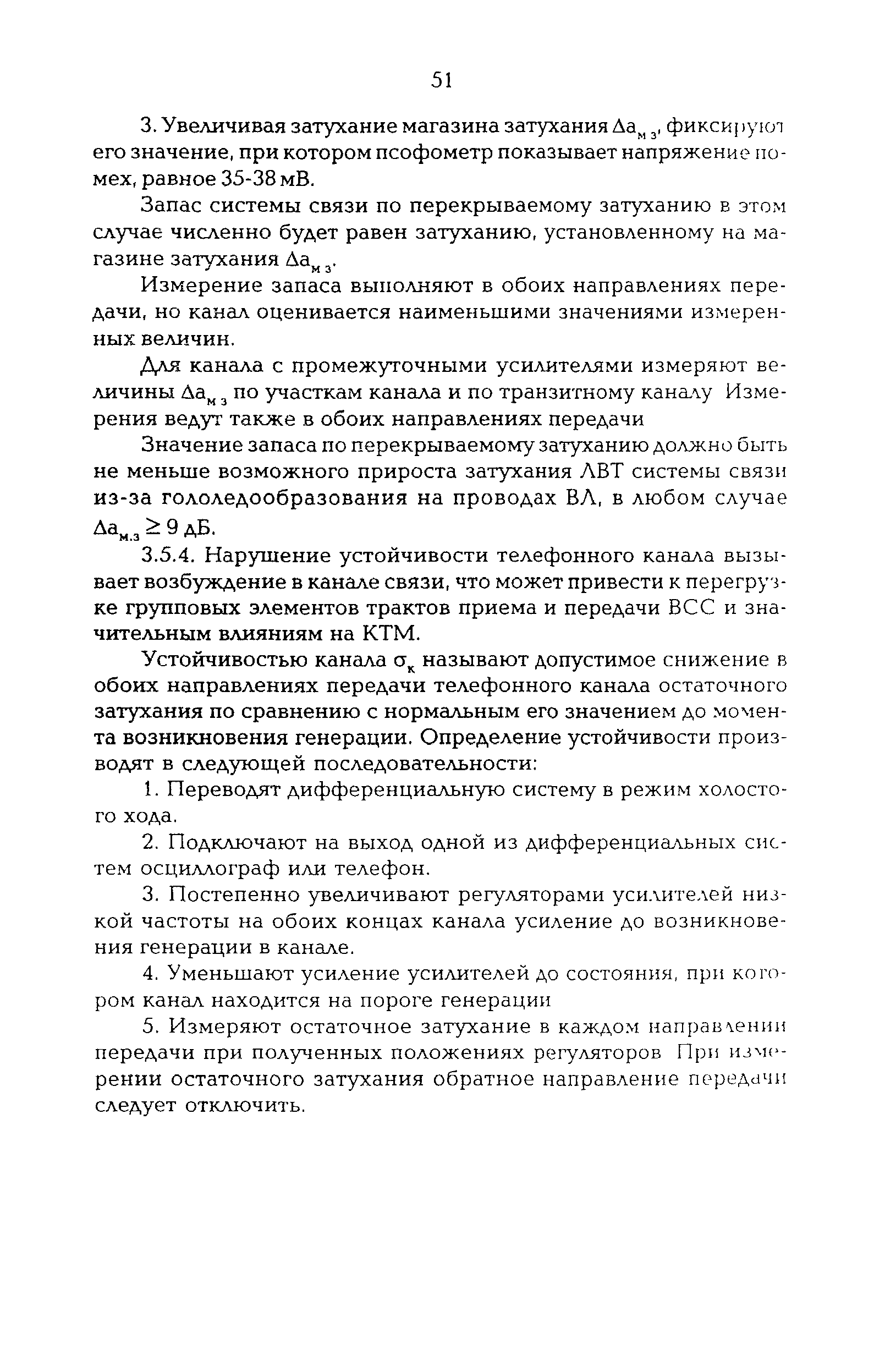 РД 34.48.512-96