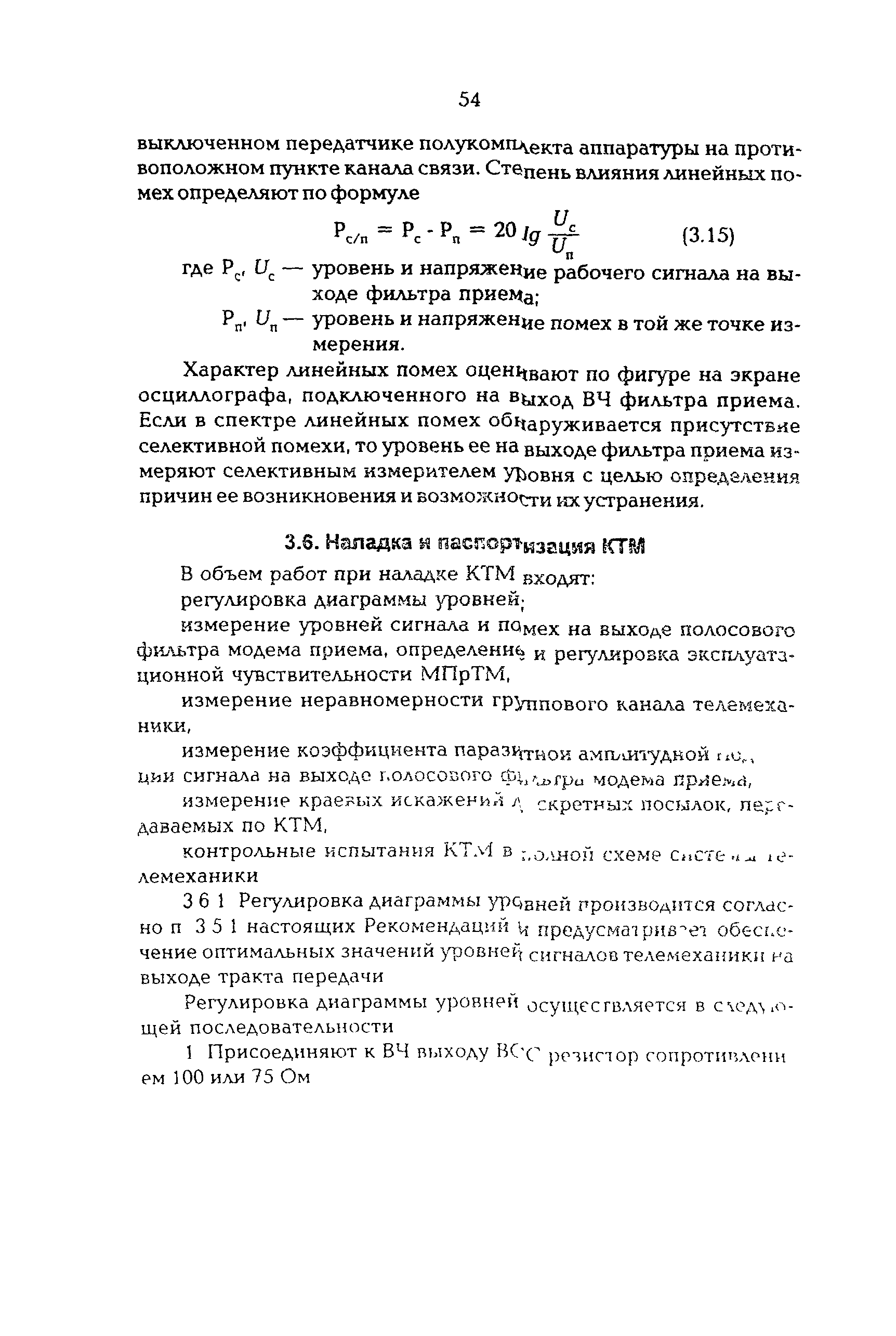 РД 34.48.512-96